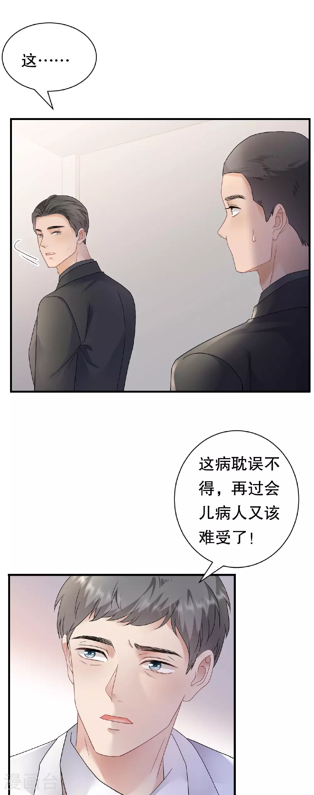 第188话 最后的疯狂 第6页