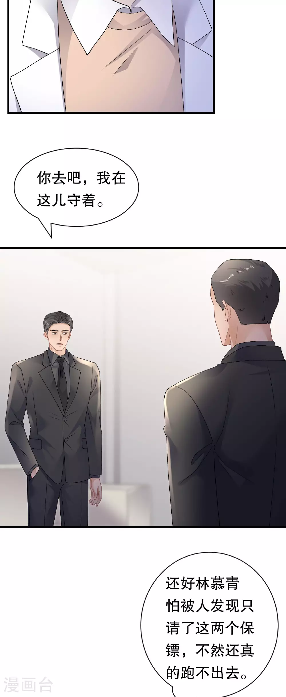 第188话 最后的疯狂 第7页
