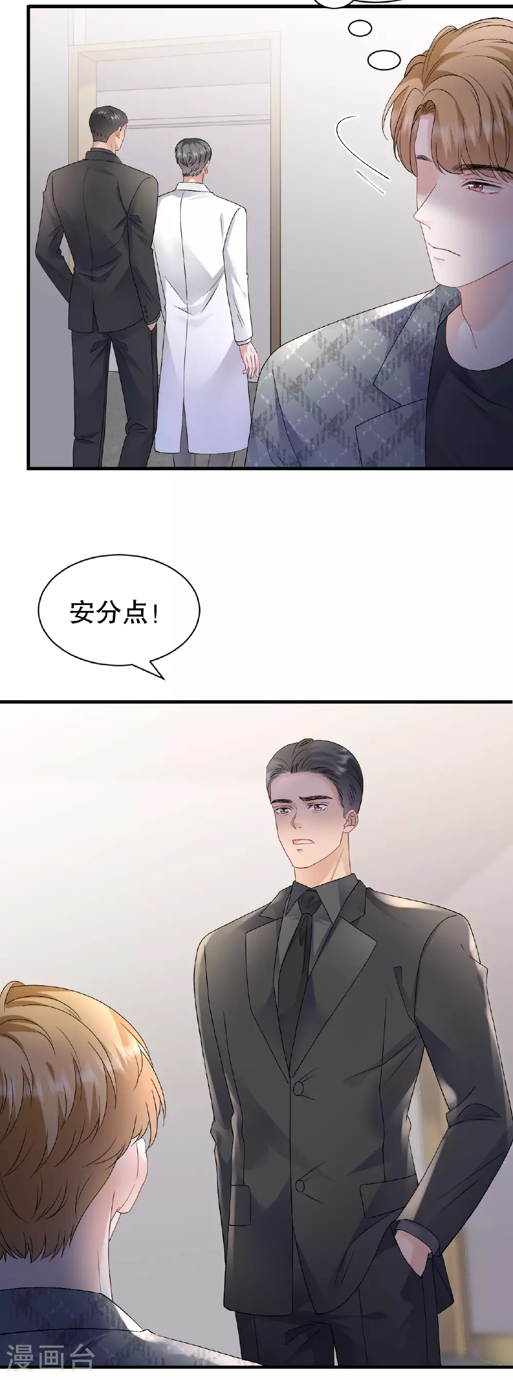 第188话 最后的疯狂 第8页