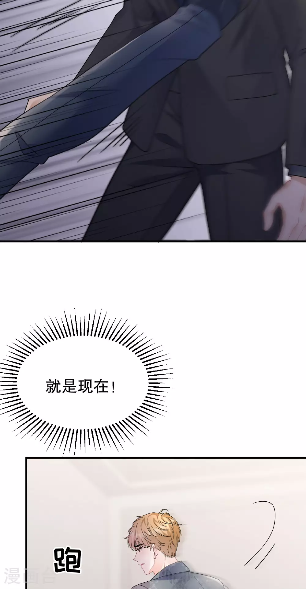 第188话 最后的疯狂 第10页