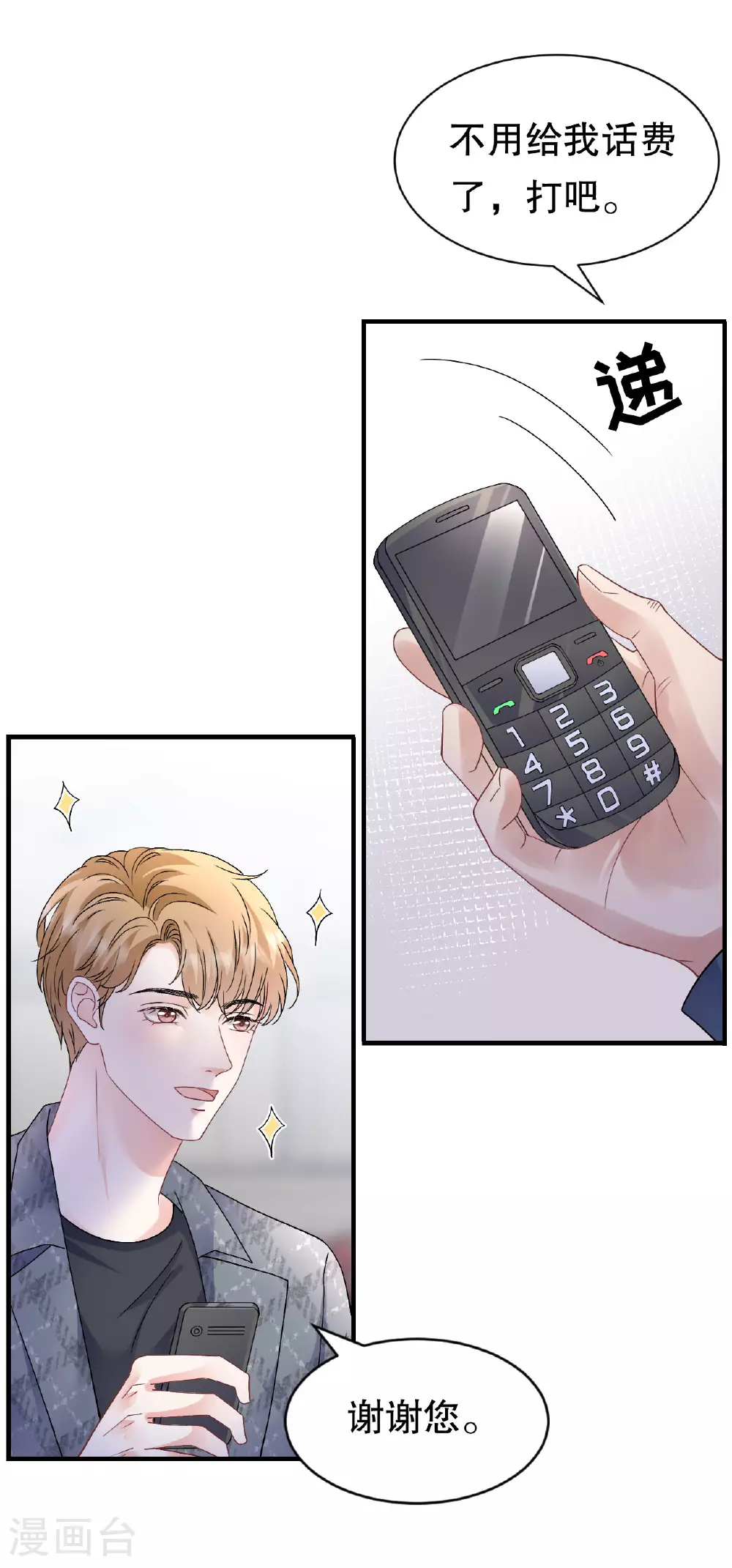 第188话 最后的疯狂 第17页