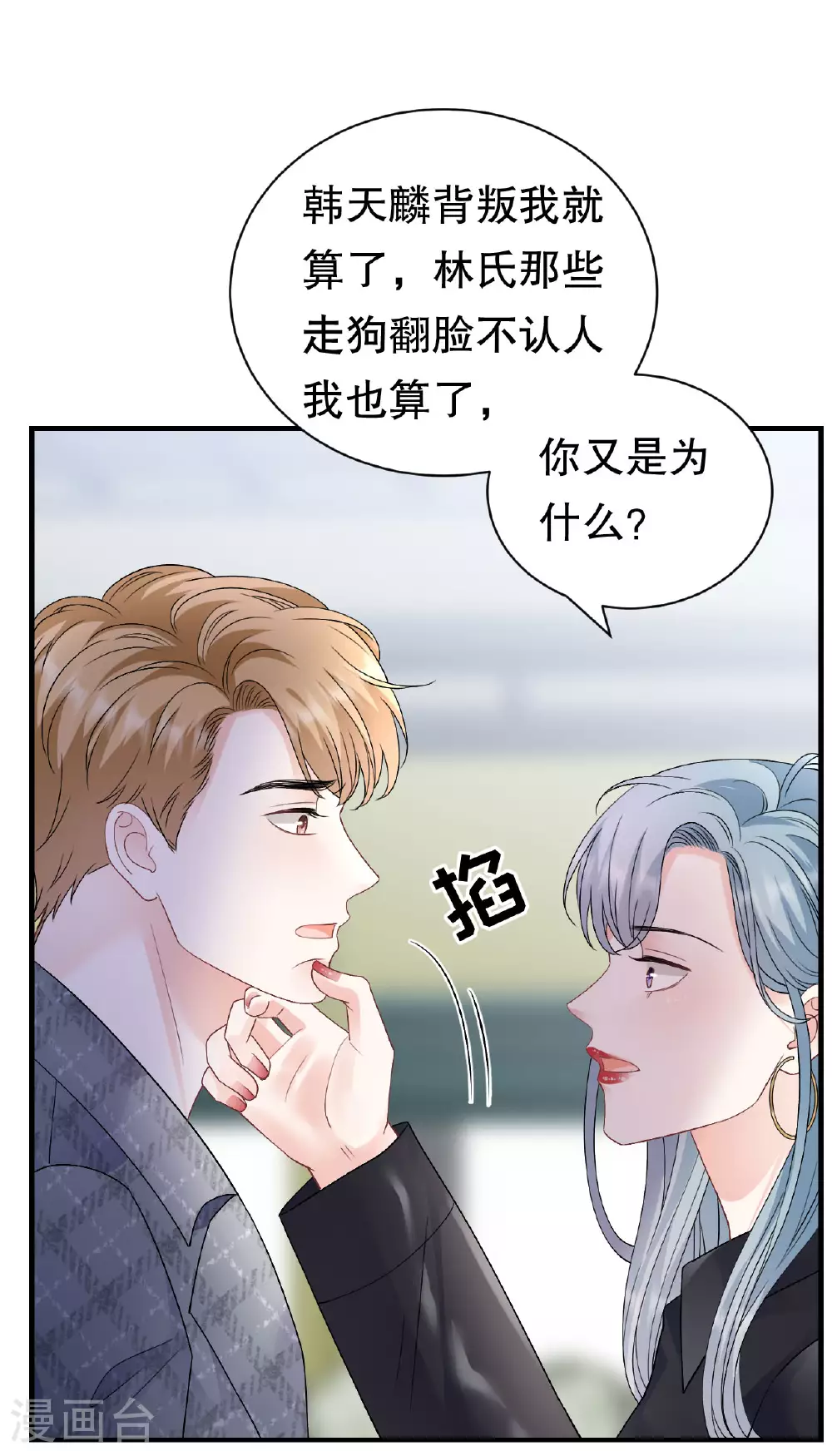 第188话 最后的疯狂 第24页