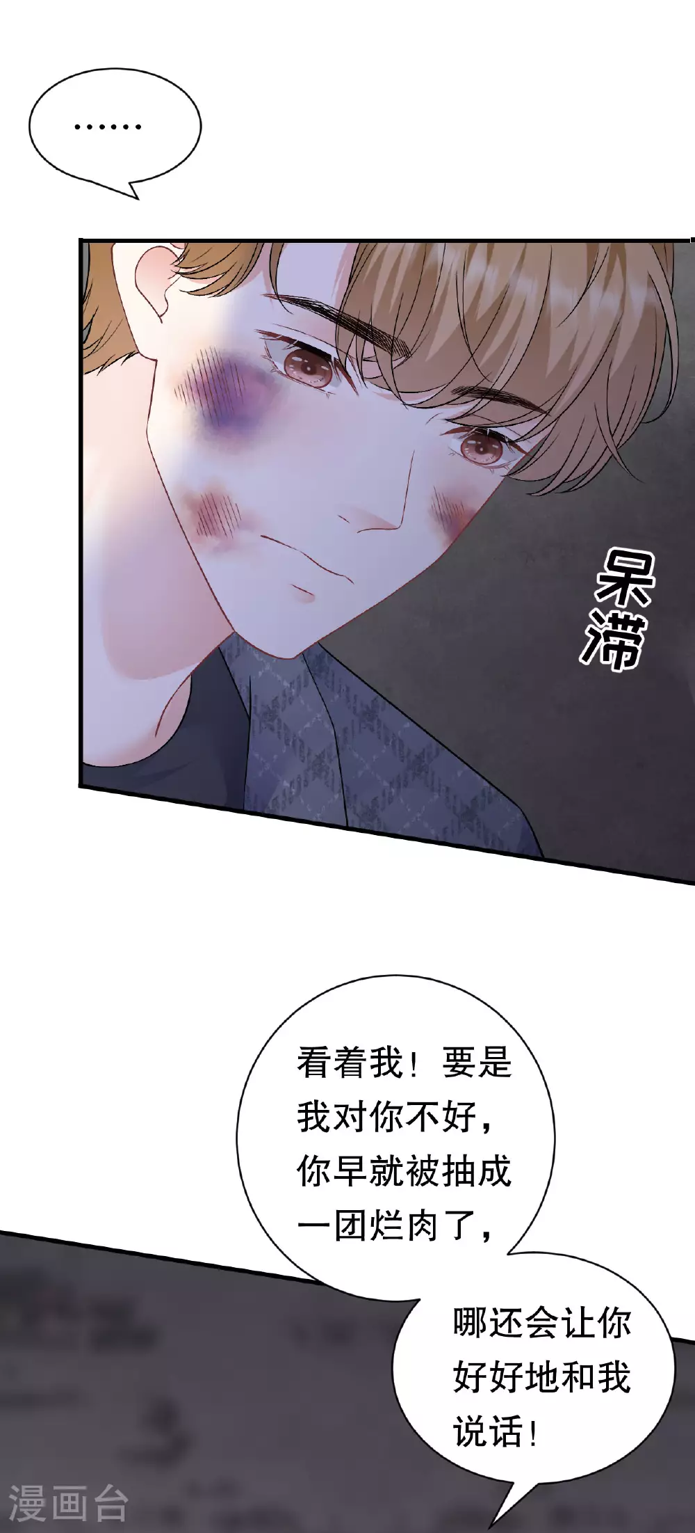 第188话 最后的疯狂 第29页
