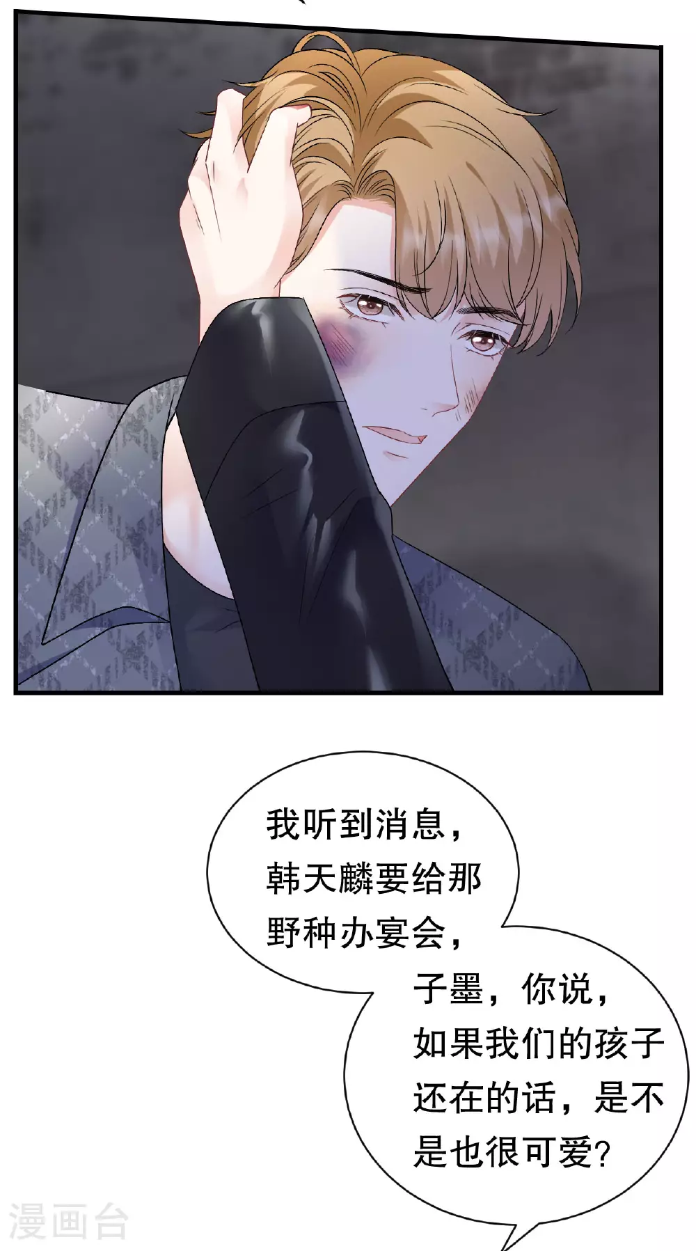 第188话 最后的疯狂 第31页