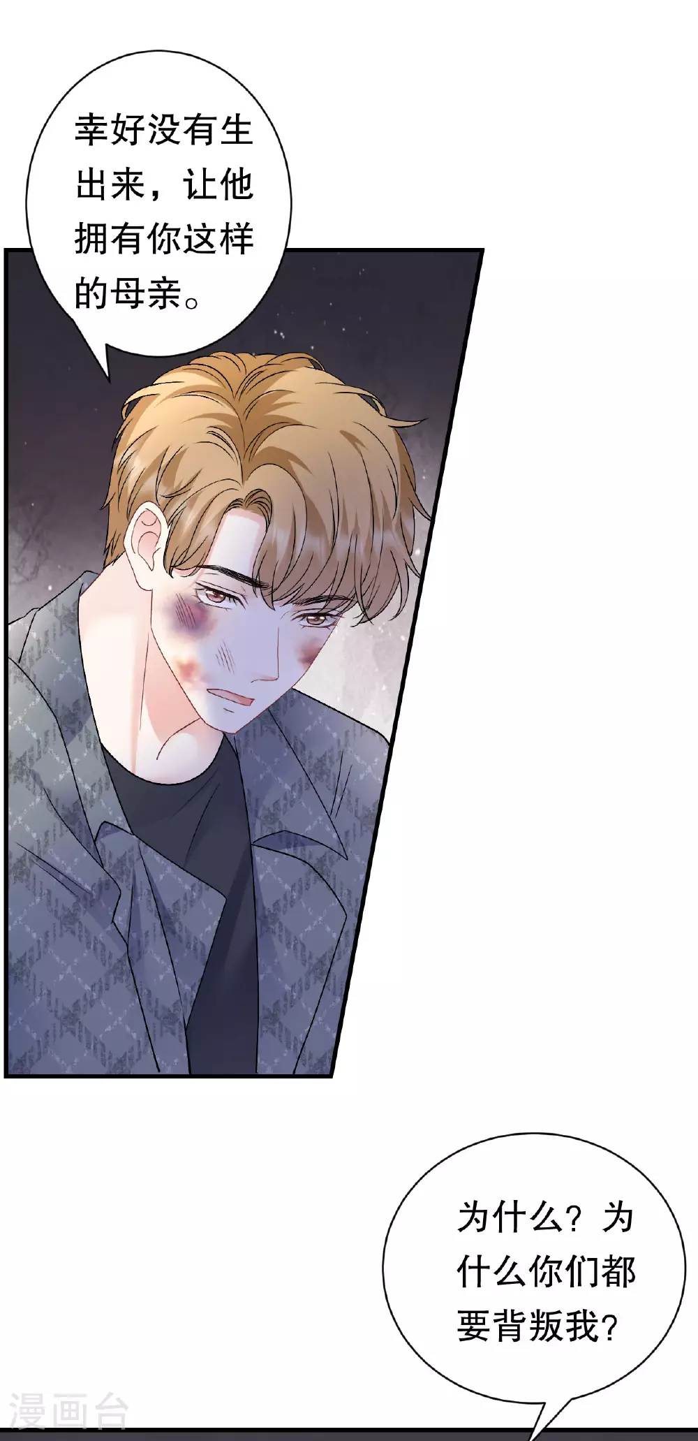 第188话 最后的疯狂 第33页