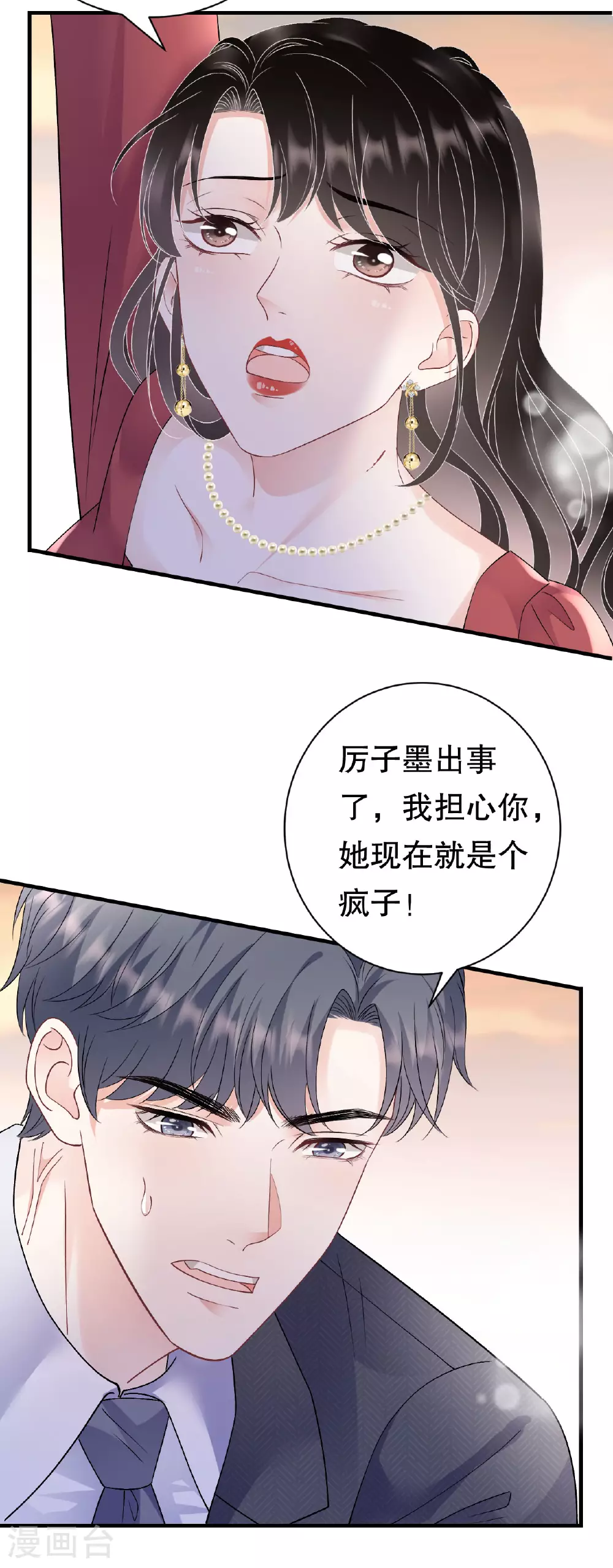 第190话 林慕青之死 第12页