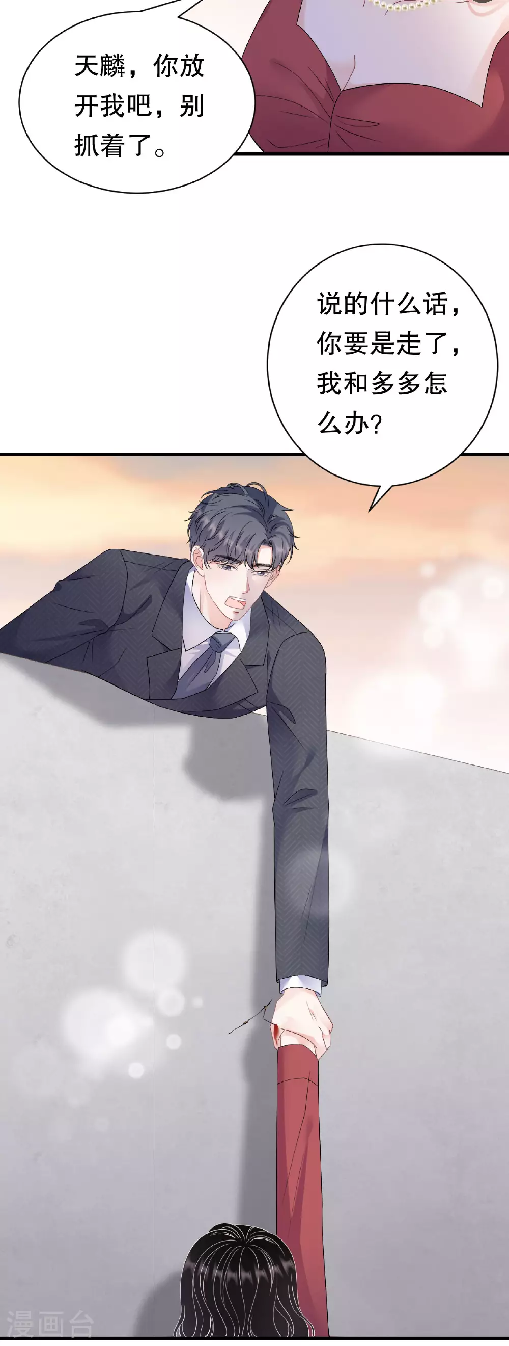 第190话 林慕青之死 第17页