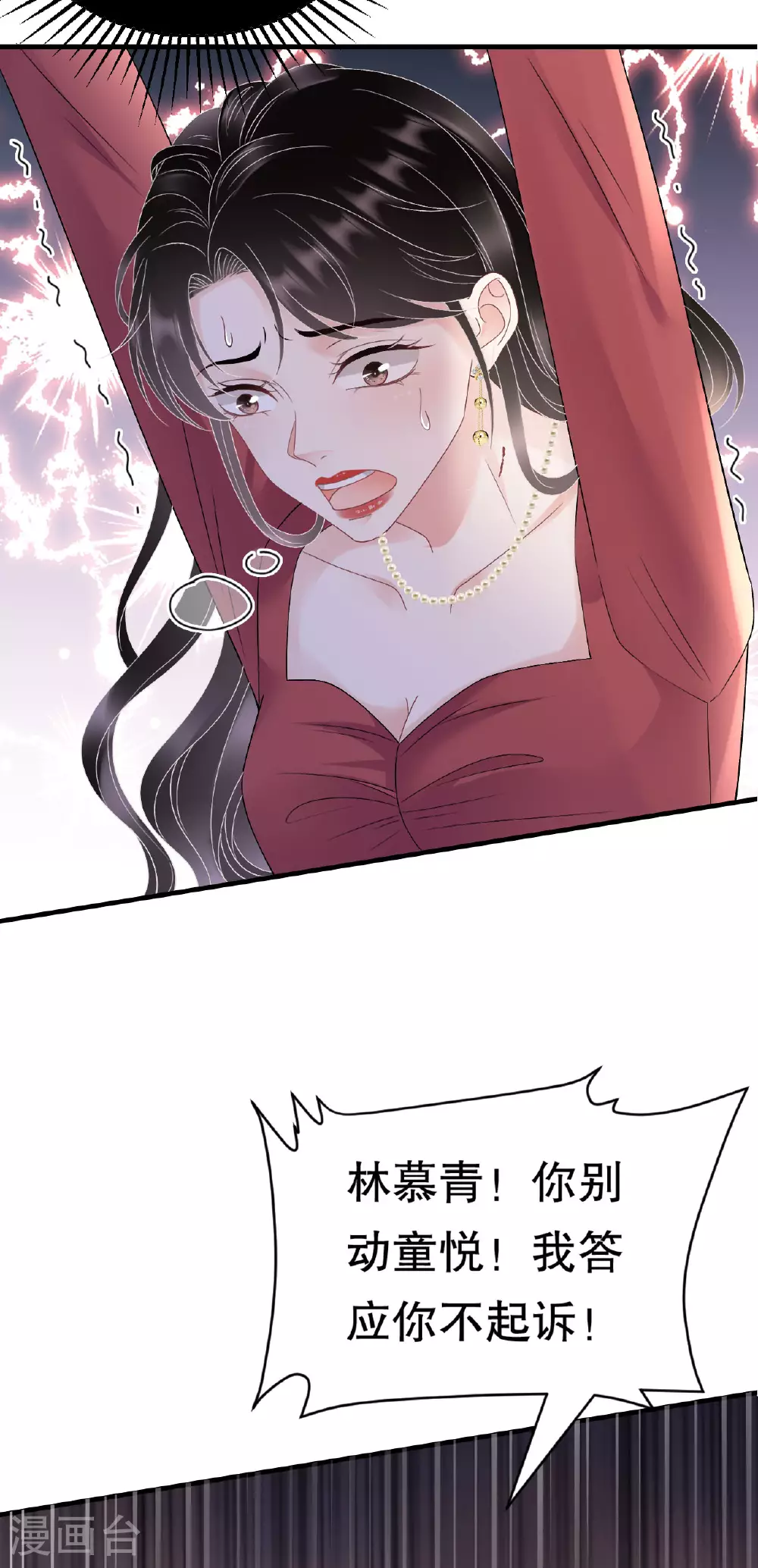 第190话 林慕青之死 第20页