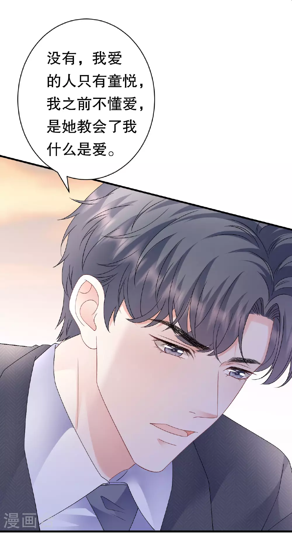 第191话 结婚啦~ 第3页