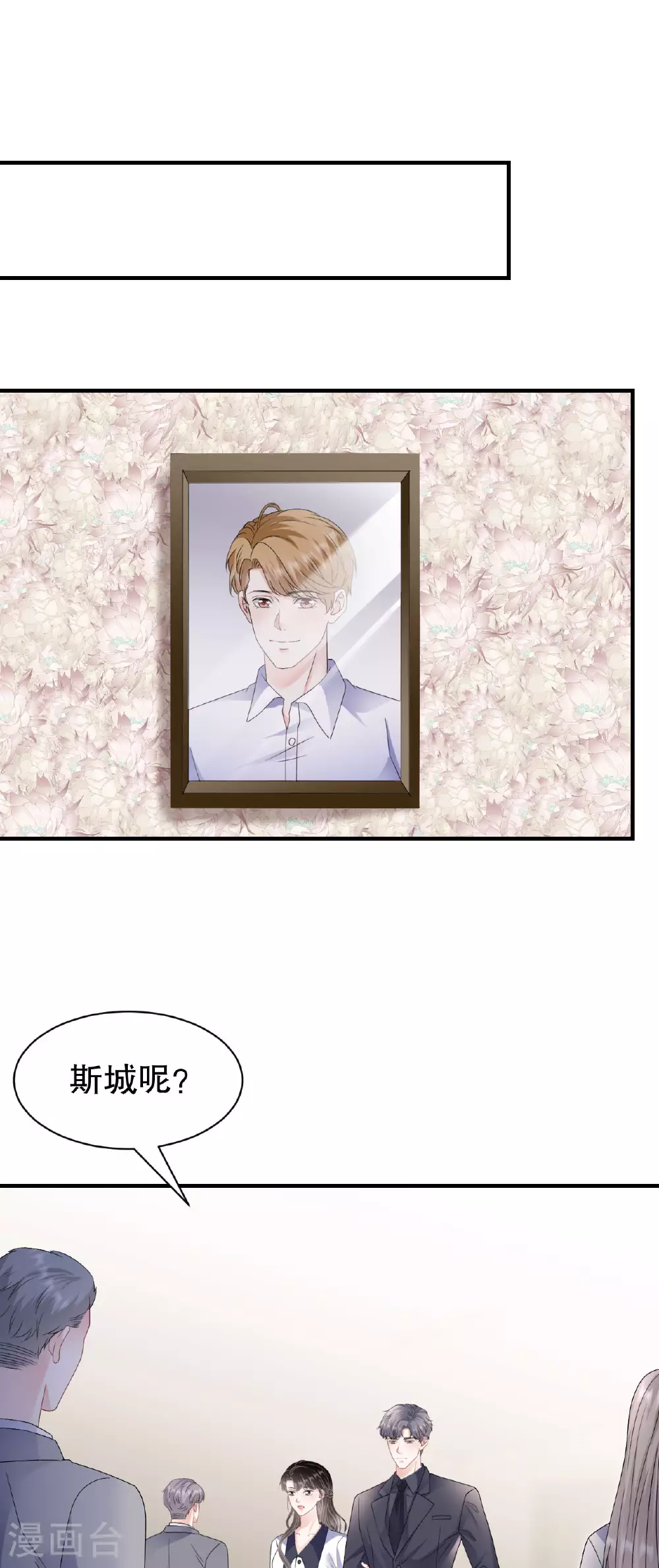 第191话 结婚啦~ 第8页