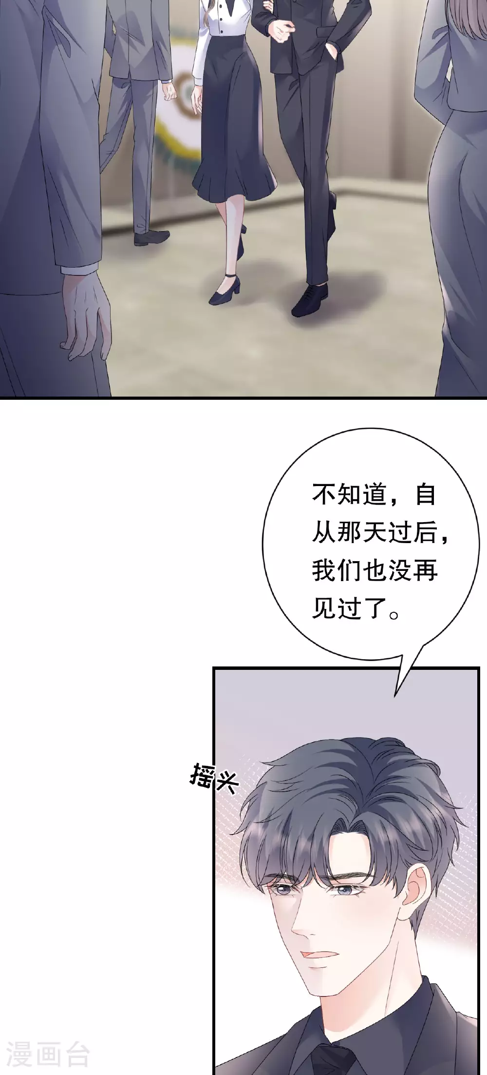 第191话 结婚啦~ 第9页