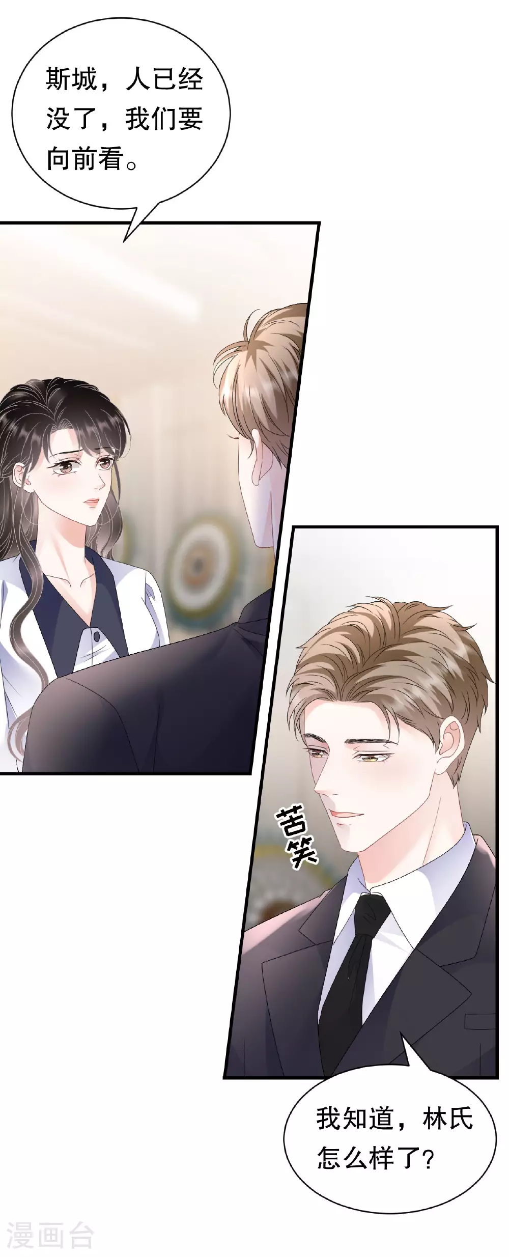 第191话 结婚啦~ 第12页