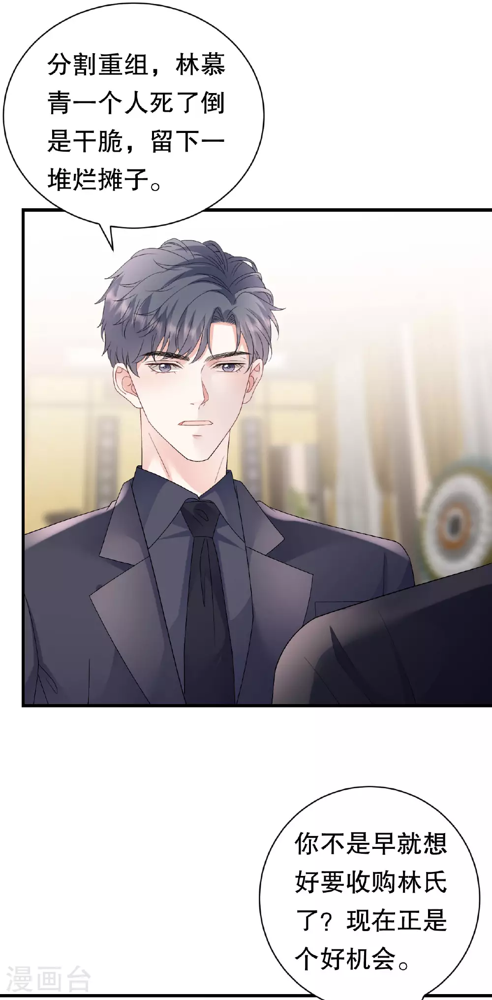 第191话 结婚啦~ 第13页