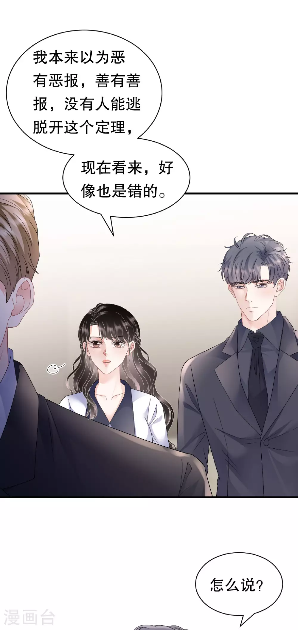 第191话 结婚啦~ 第16页