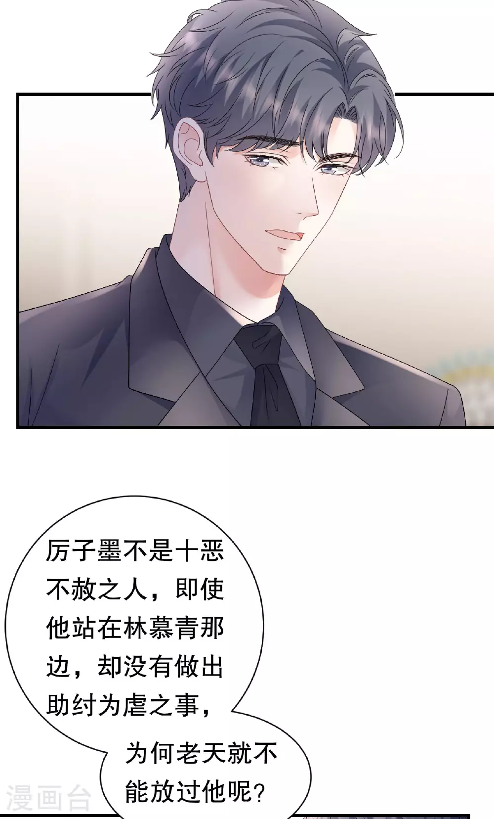 第191话 结婚啦~ 第17页