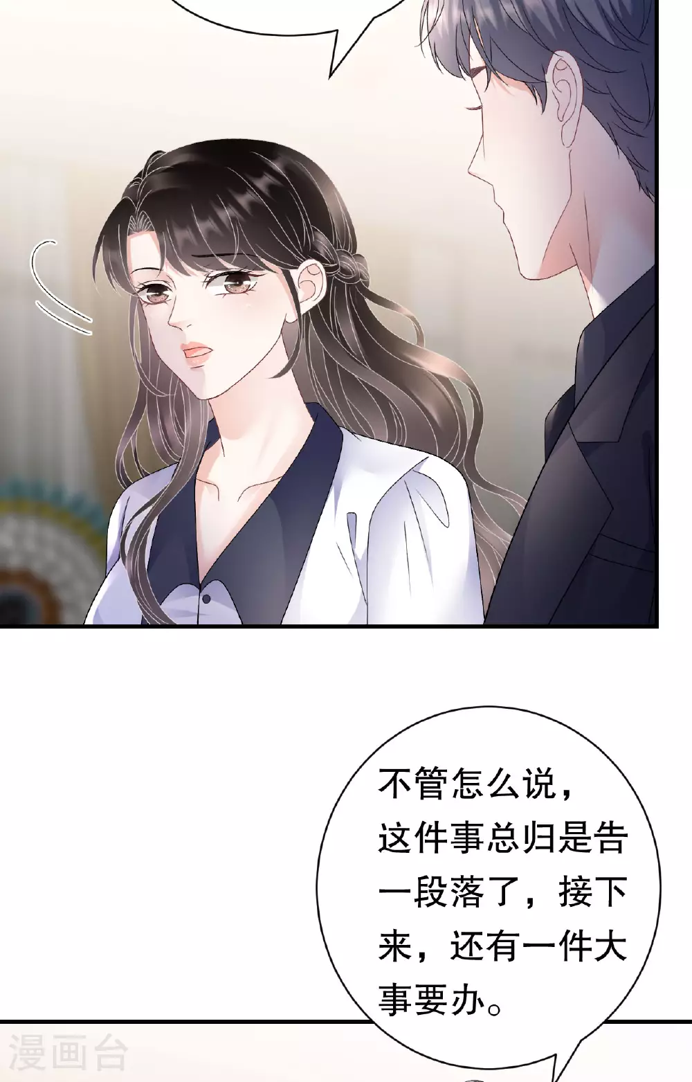 第191话 结婚啦~ 第18页