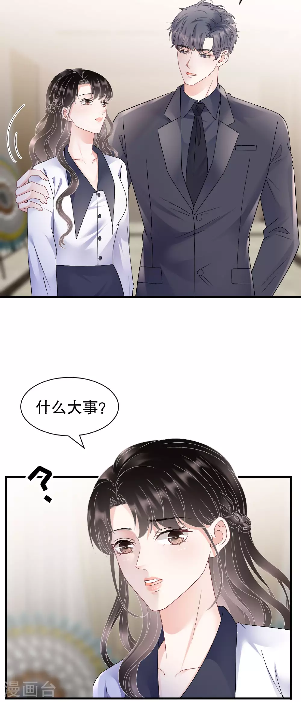 第191话 结婚啦~ 第19页
