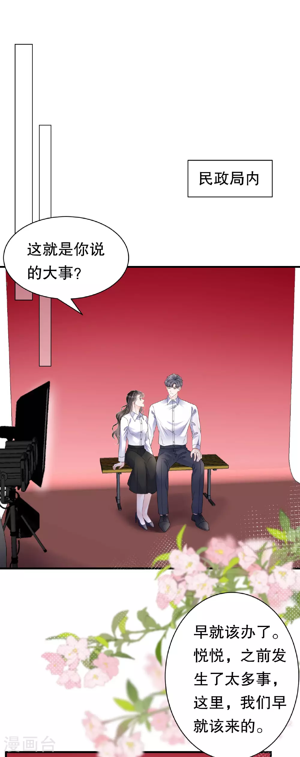 第191话 结婚啦~ 第20页