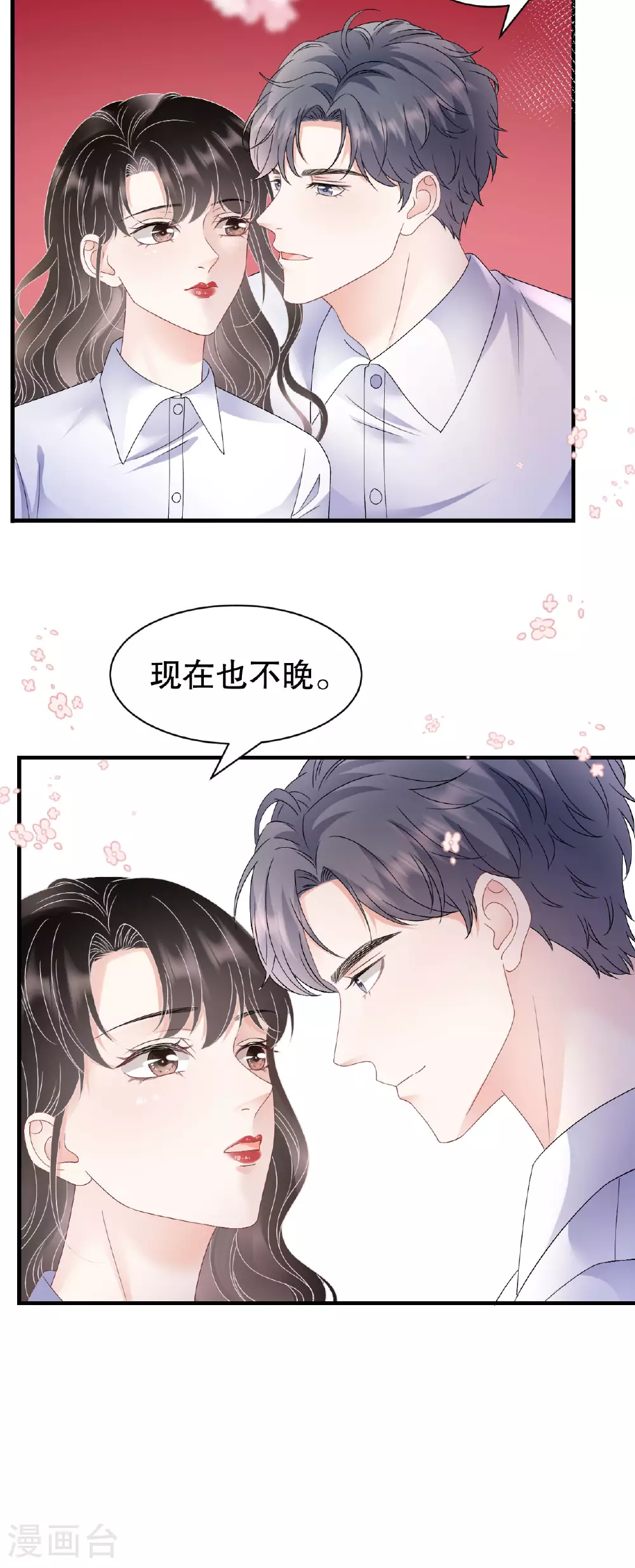 第191话 结婚啦~ 第21页