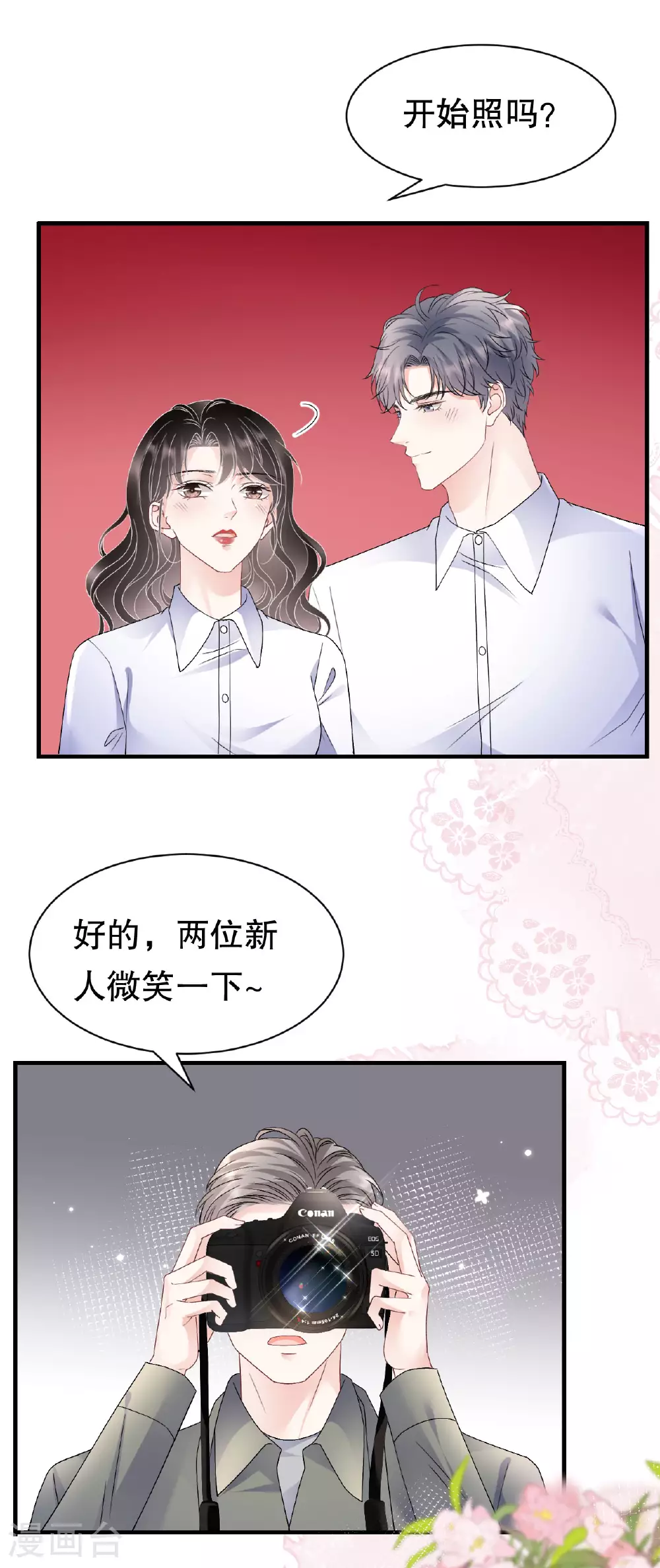 第191话 结婚啦~ 第23页