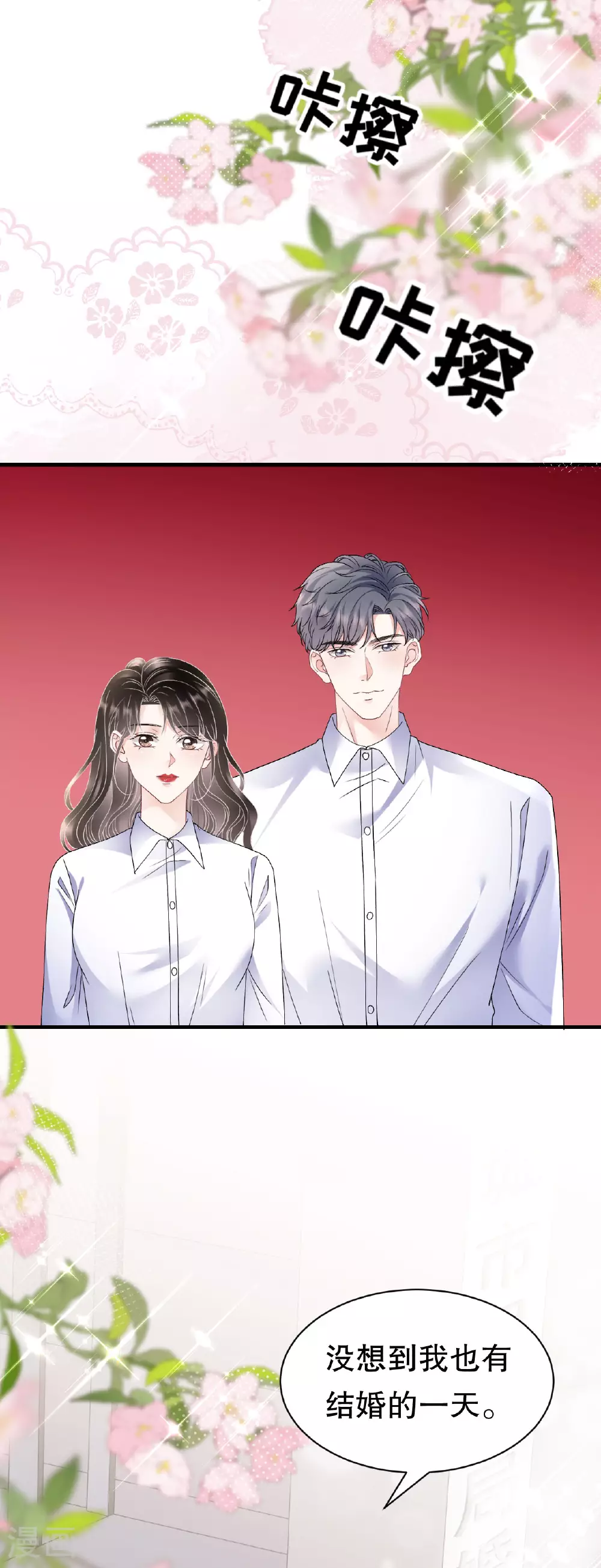 第191话 结婚啦~ 第24页