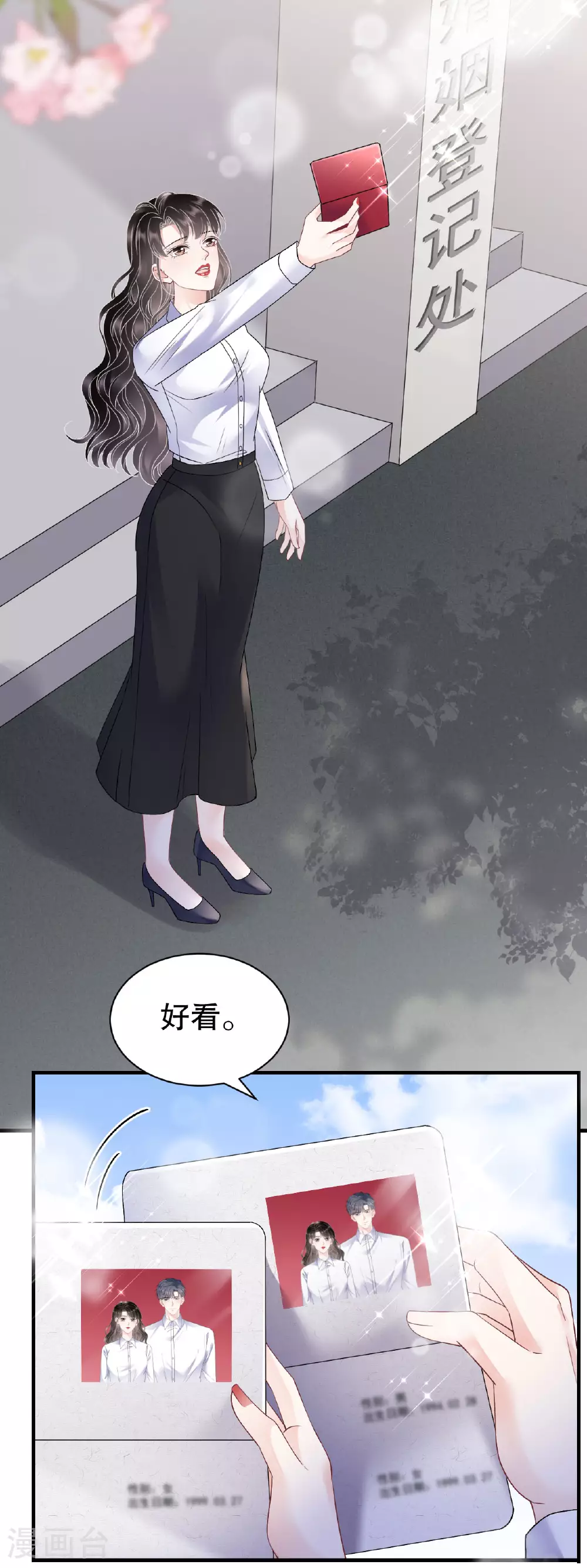 第191话 结婚啦~ 第25页