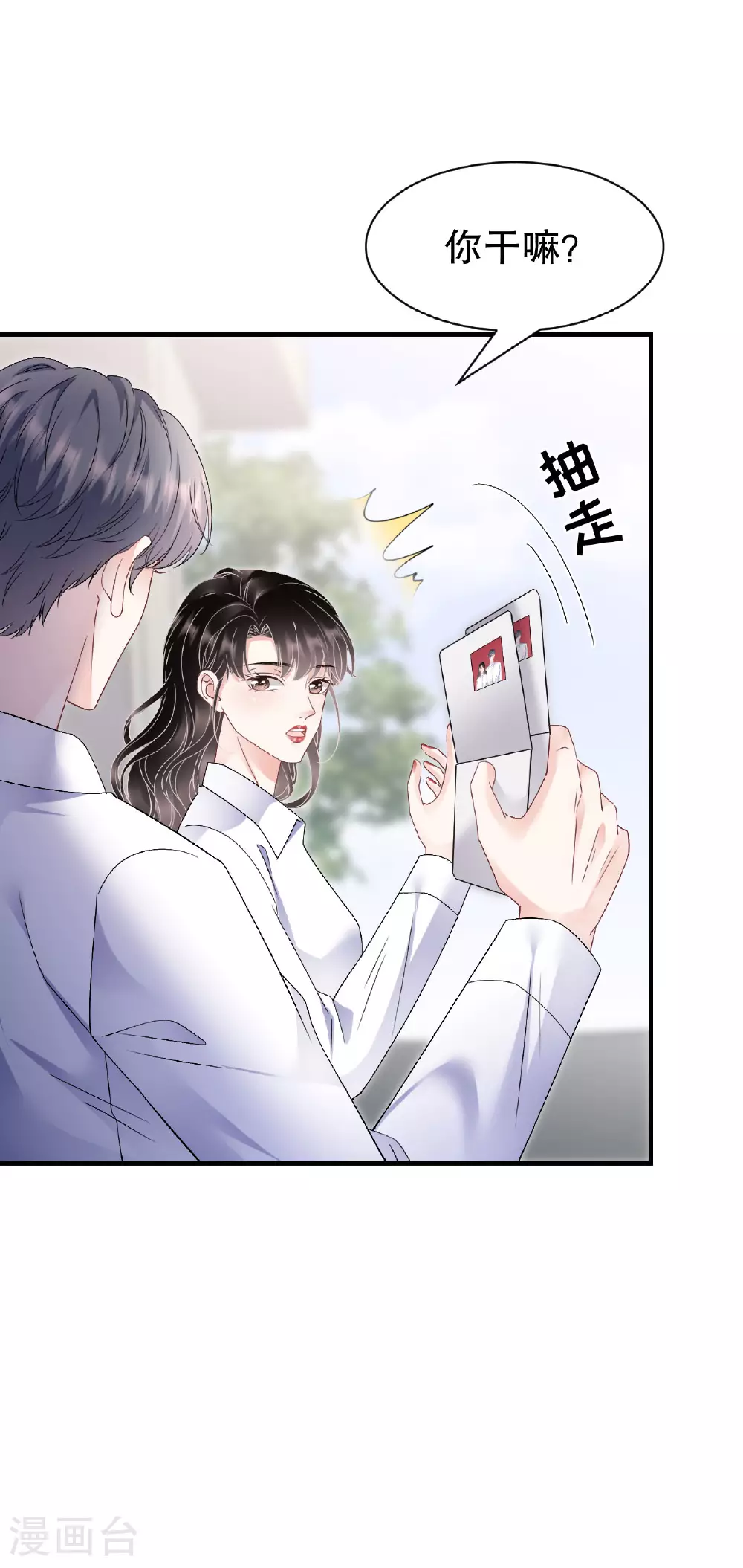 第191话 结婚啦~ 第26页