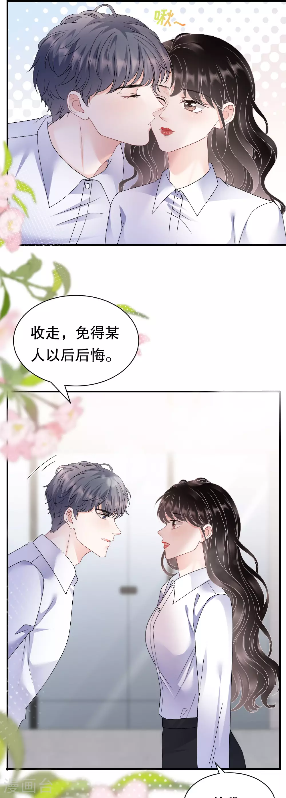 第191话 结婚啦~ 第27页
