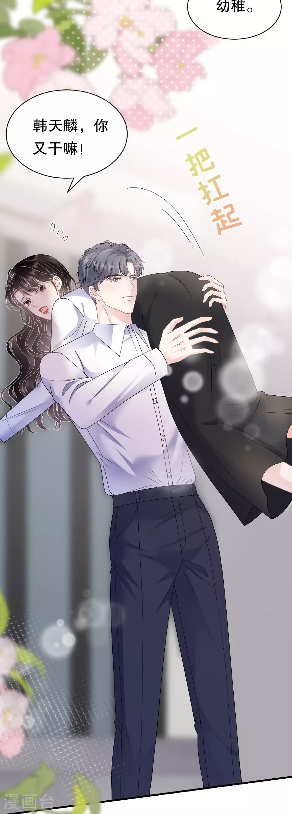 第191话 结婚啦~ 第28页