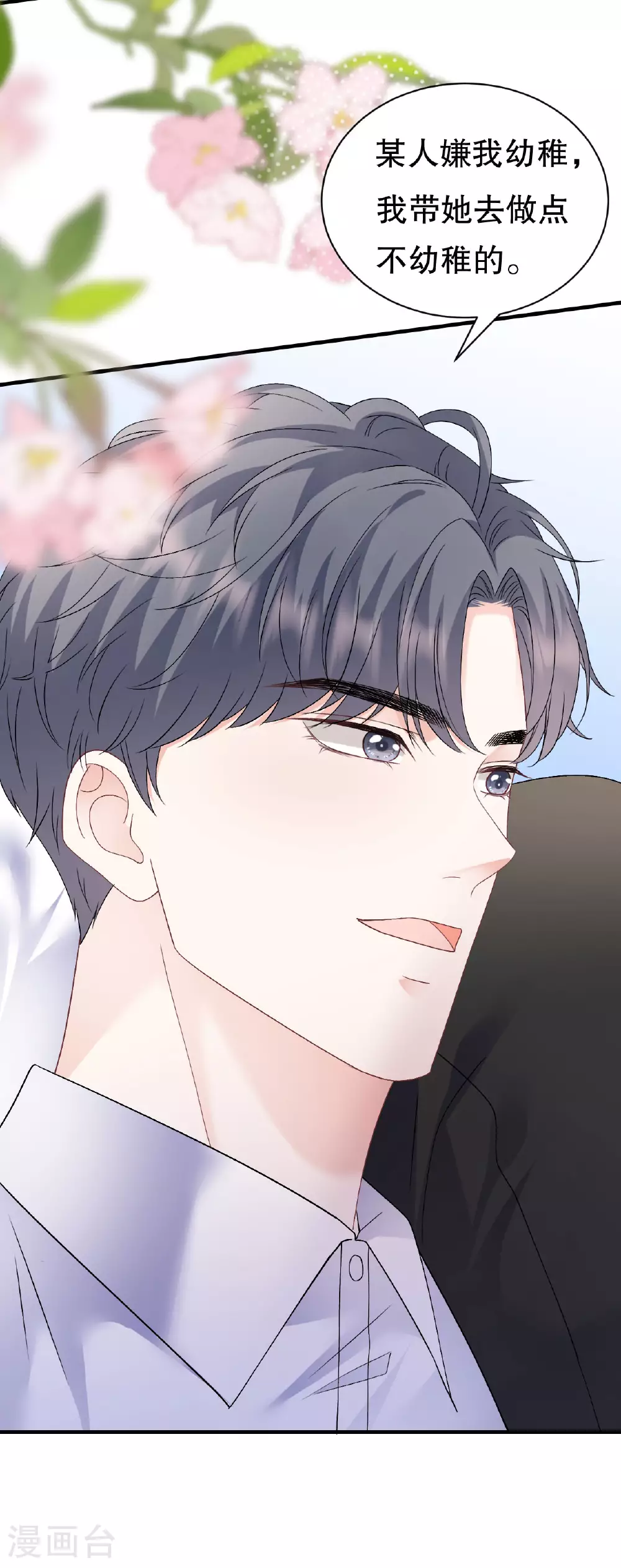第191话 结婚啦~ 第29页