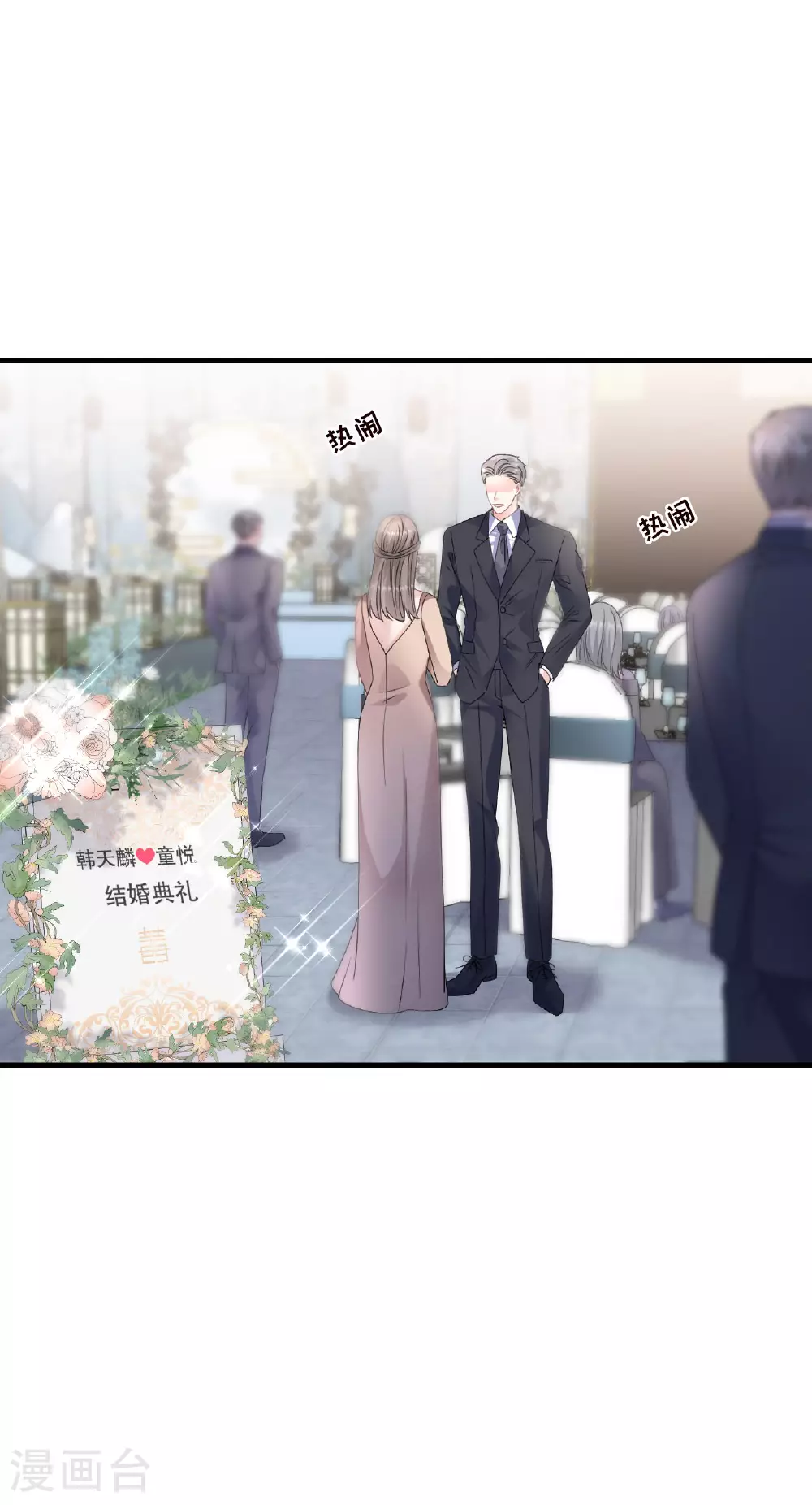 第191话 结婚啦~ 第33页