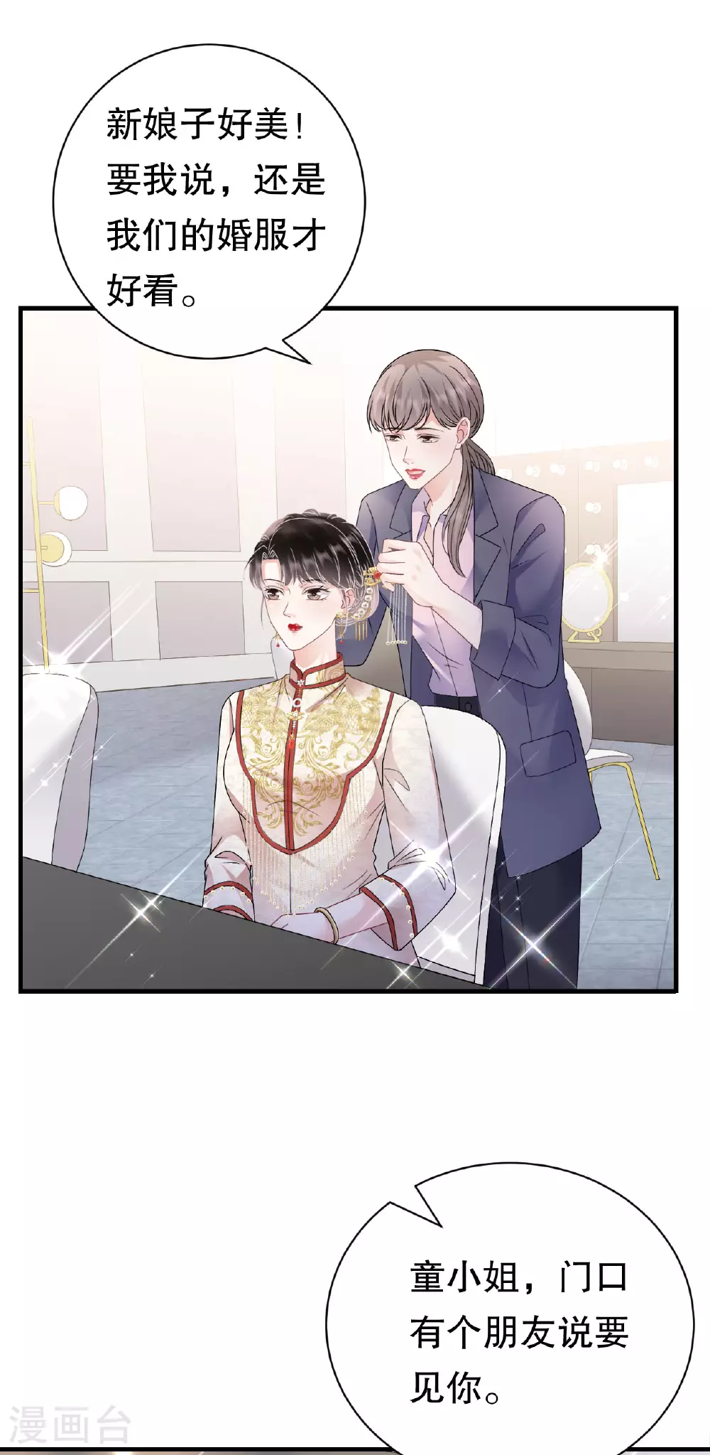 第191话 结婚啦~ 第34页