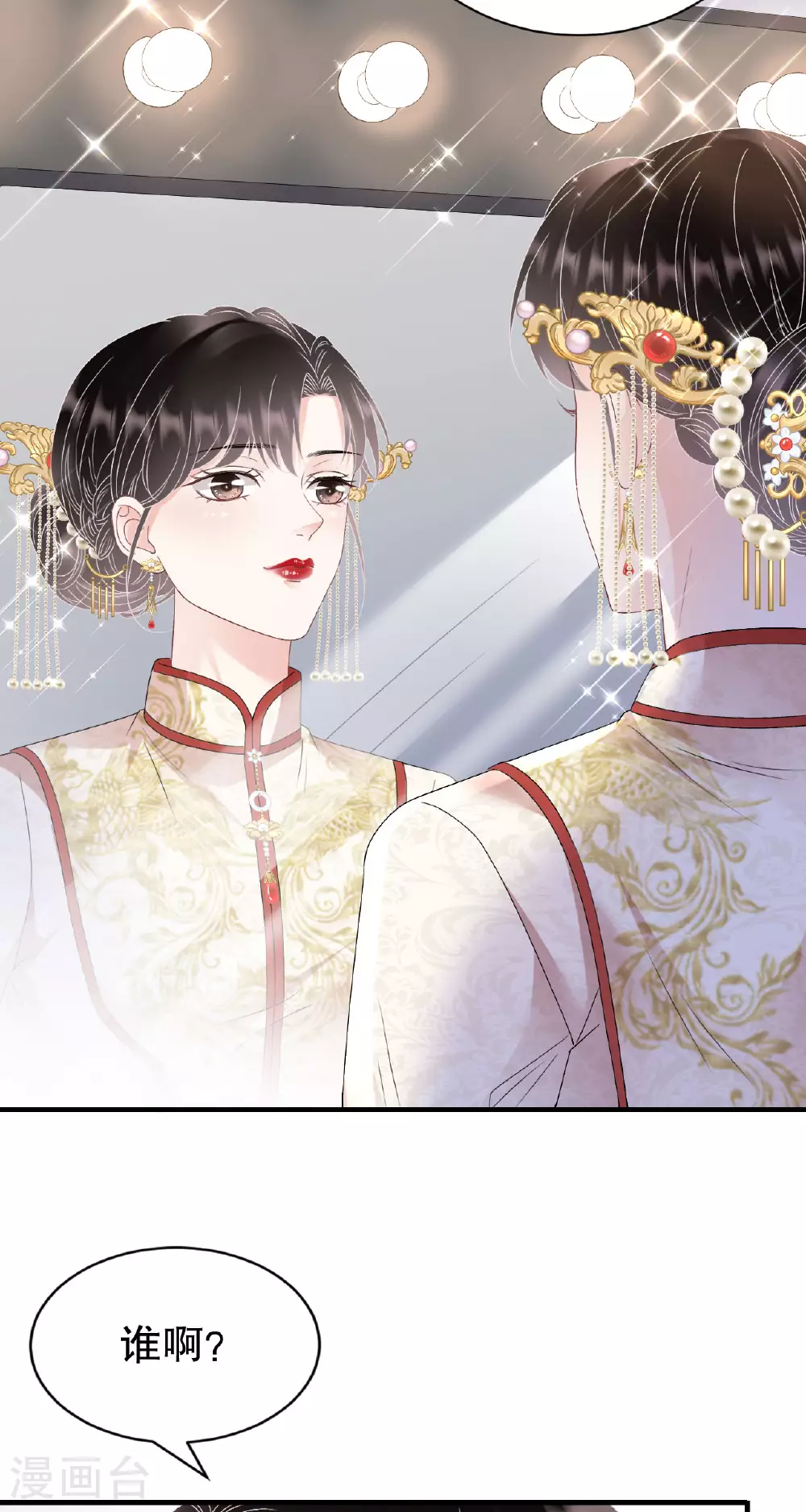 第191话 结婚啦~ 第35页