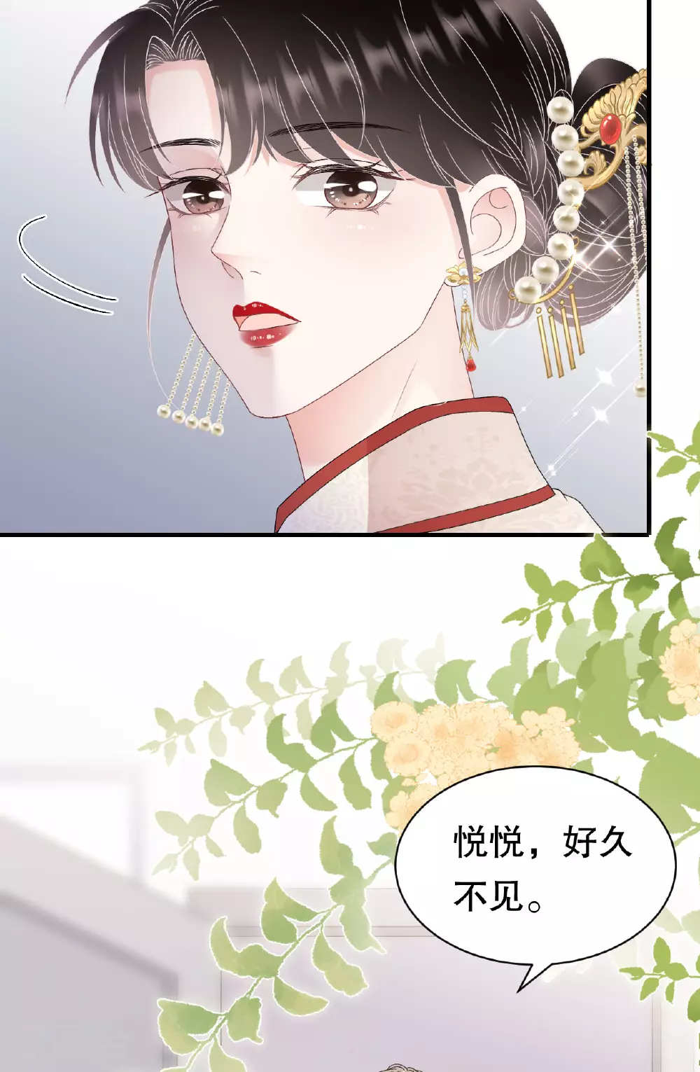 第191话 结婚啦~ 第36页
