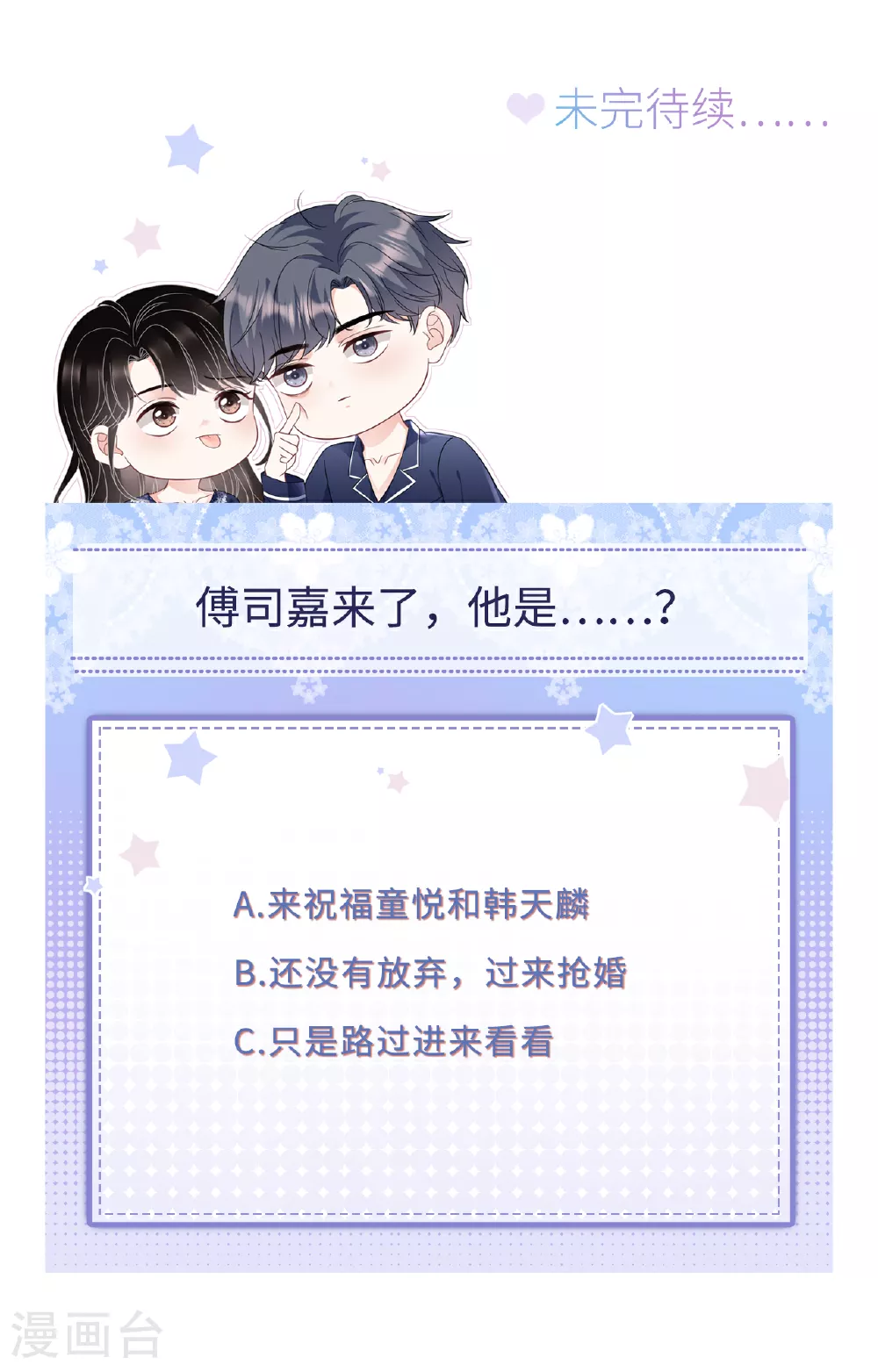 第191话 结婚啦~ 第38页