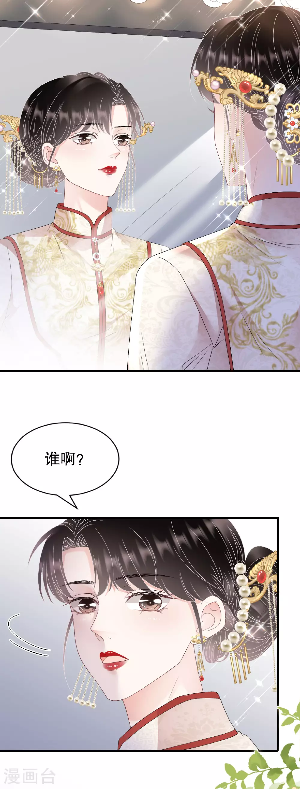 最终话 余生请多指教 第4页