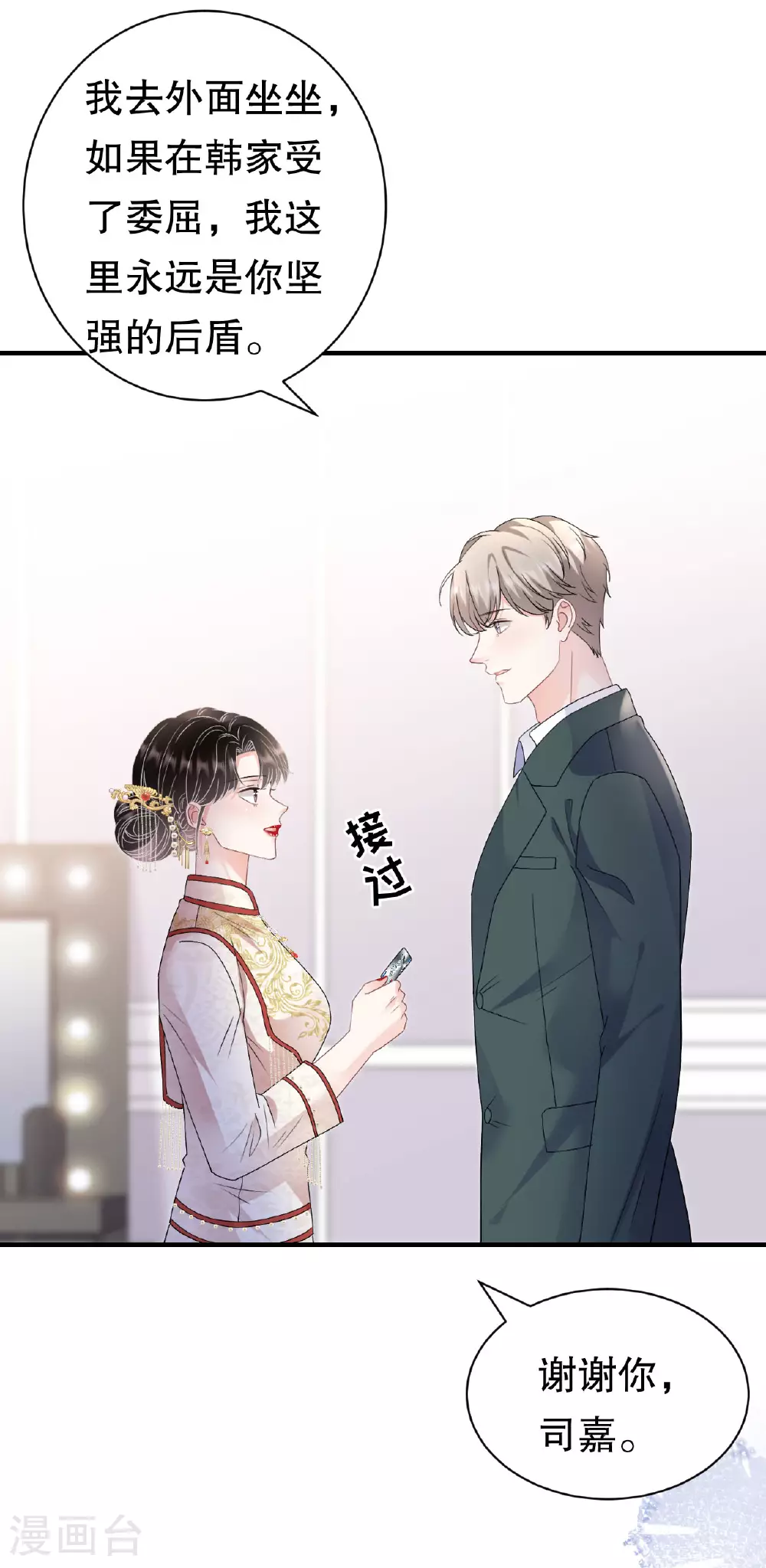 最终话 余生请多指教 第9页