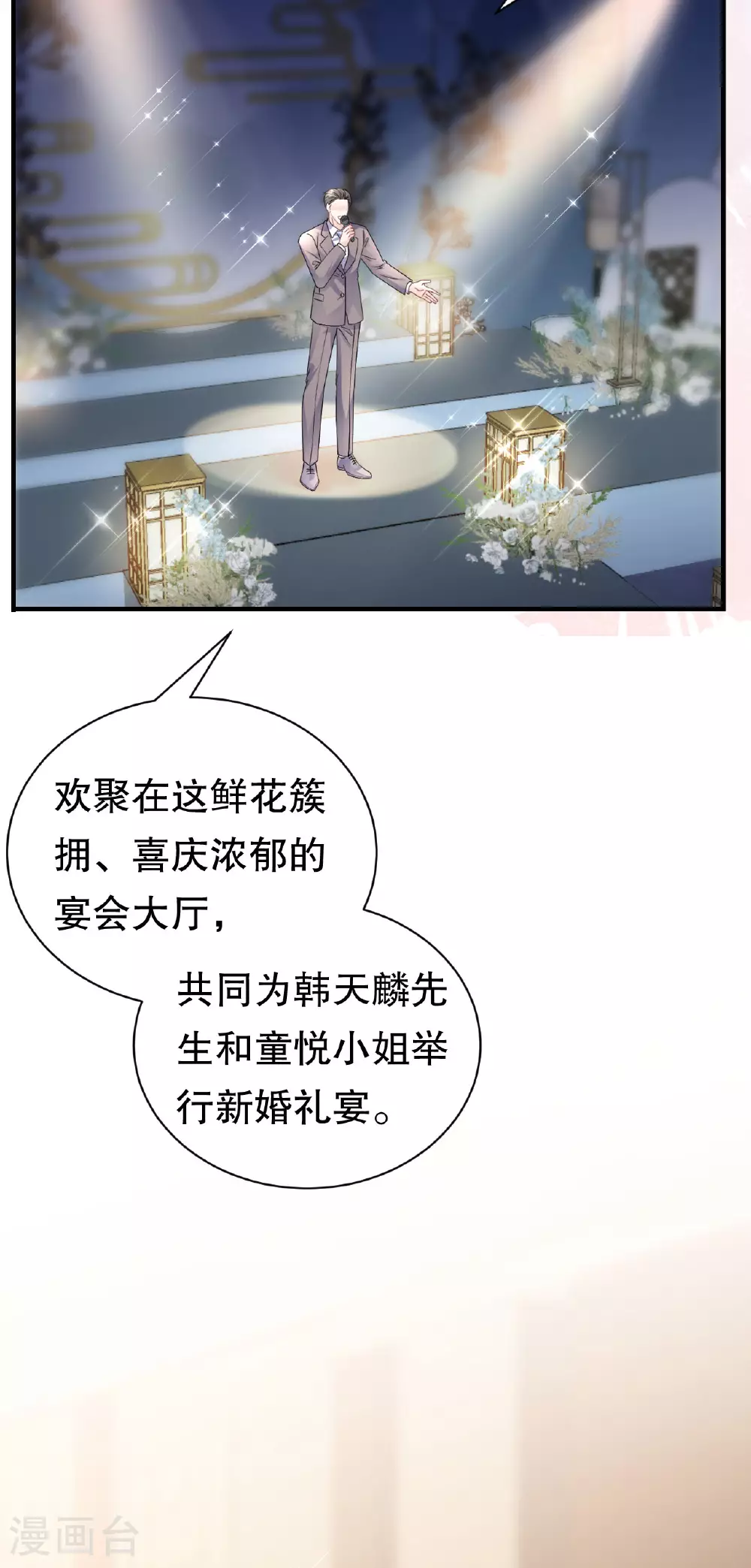 最终话 余生请多指教 第15页