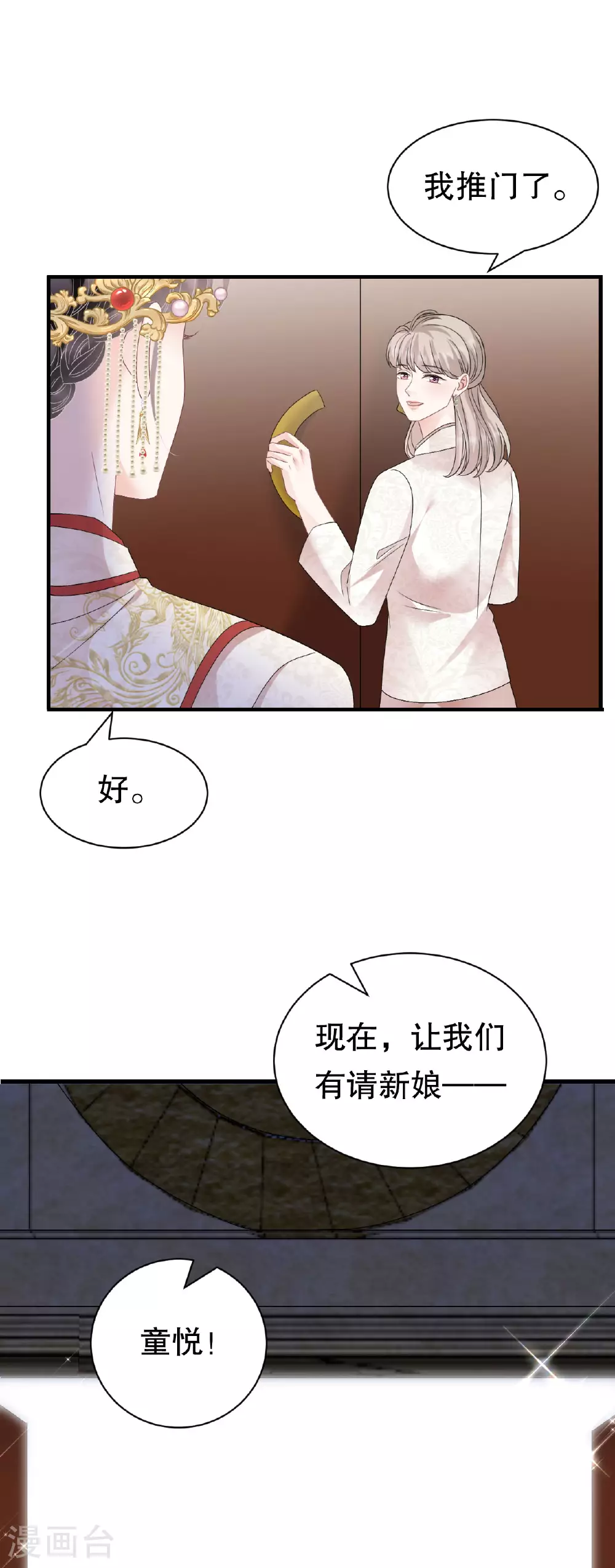最终话 余生请多指教 第17页