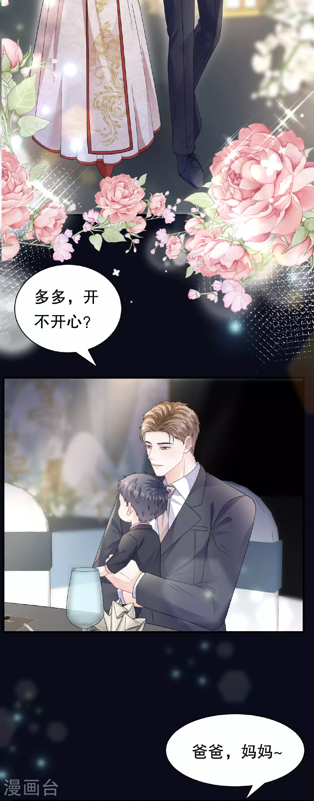 最终话 余生请多指教 第22页