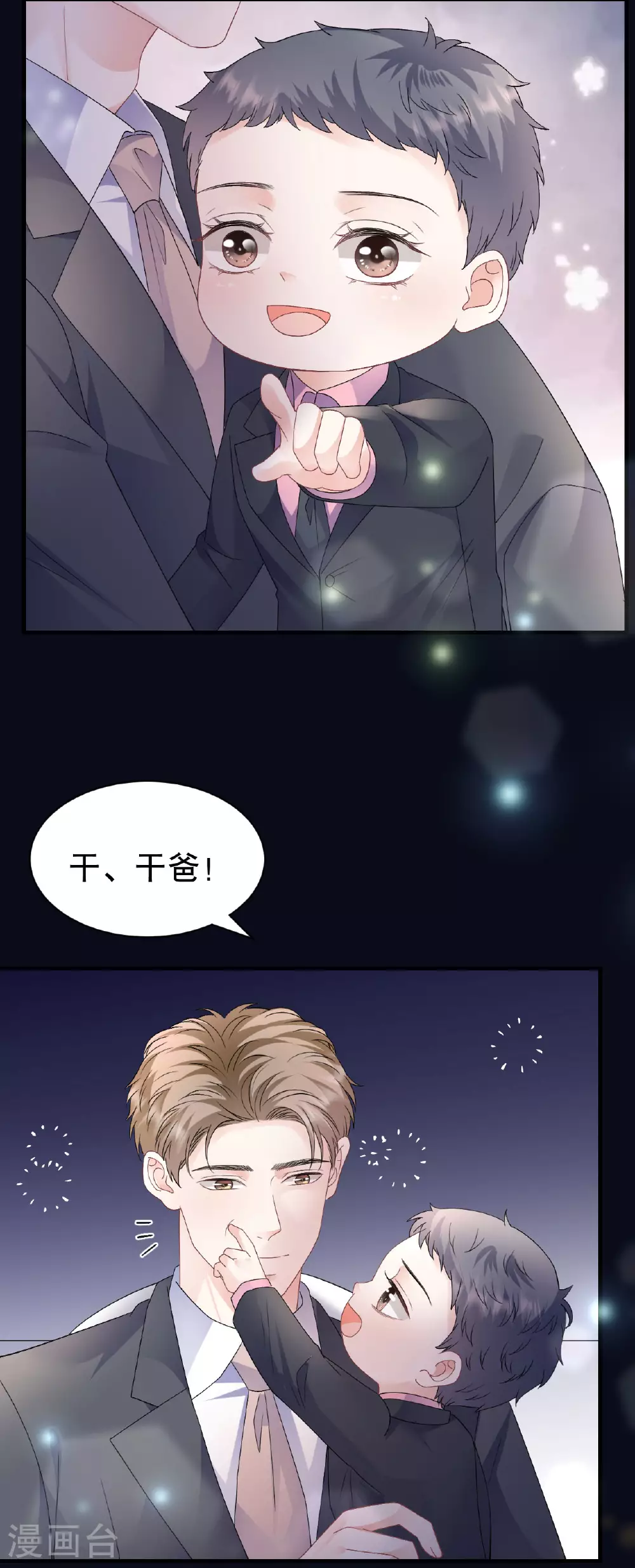 最终话 余生请多指教 第23页