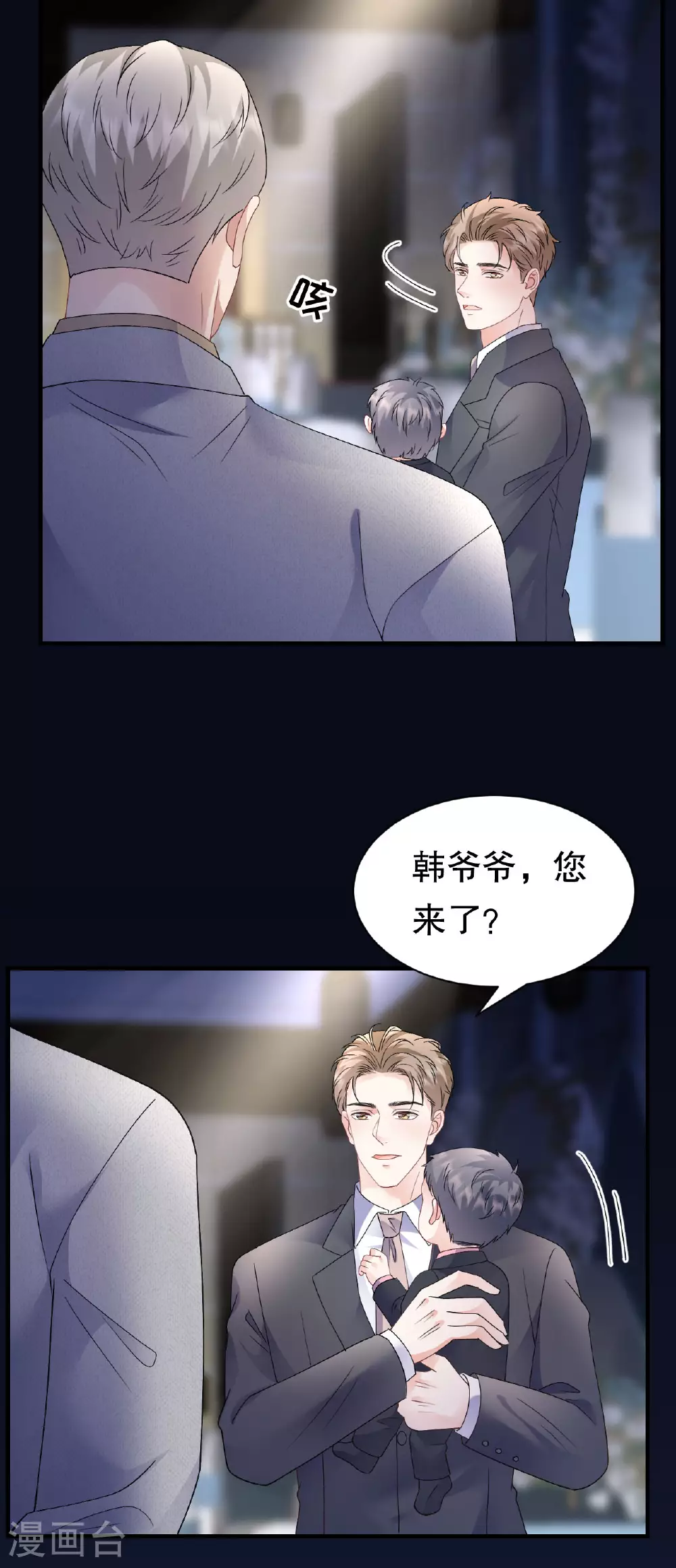 最终话 余生请多指教 第25页