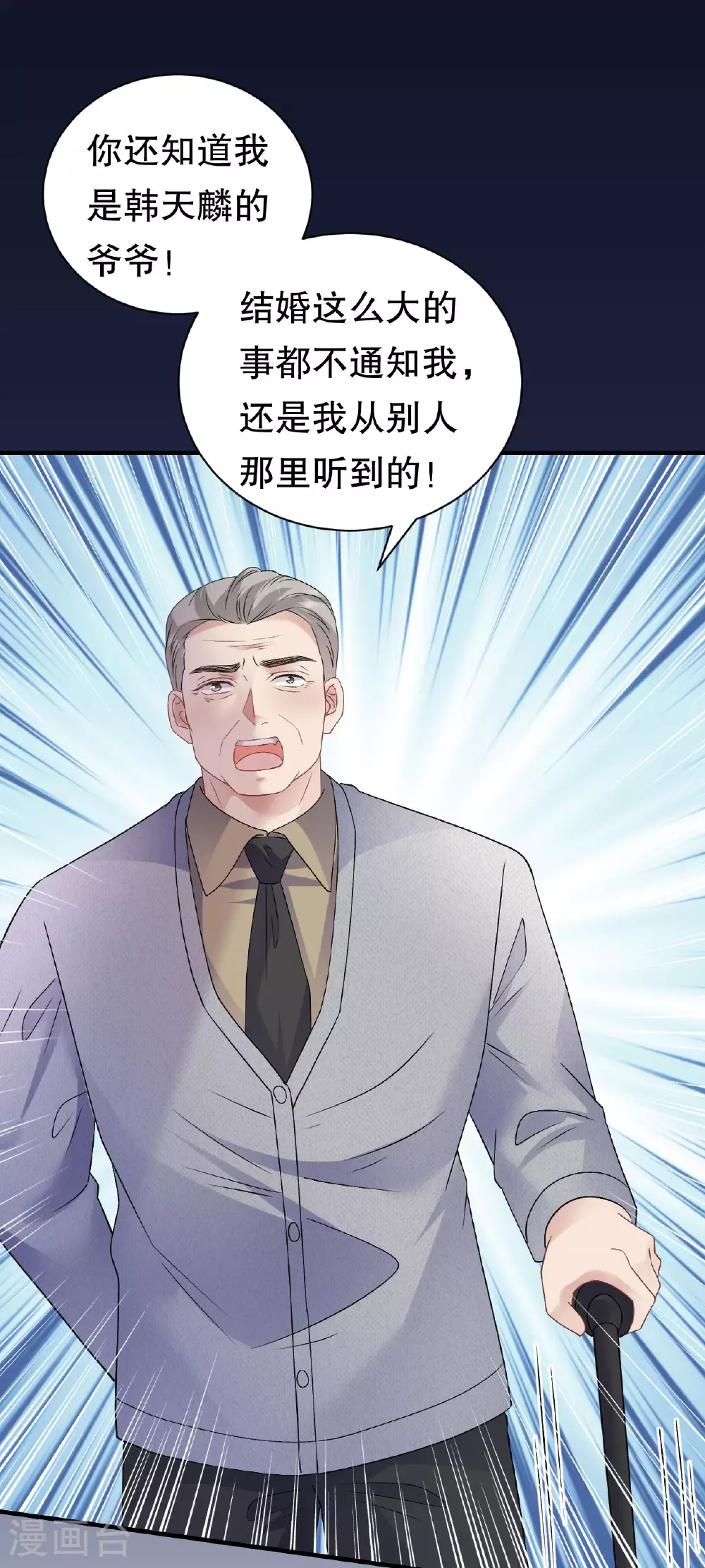 最终话 余生请多指教 第26页