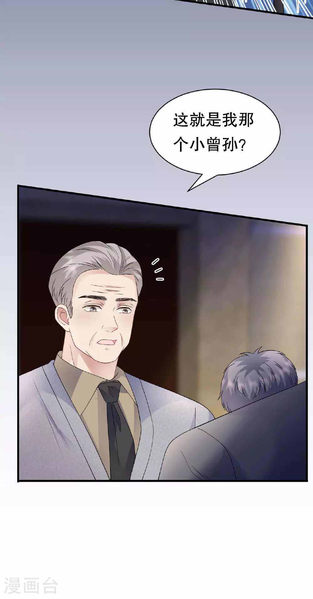 最终话 余生请多指教 第27页