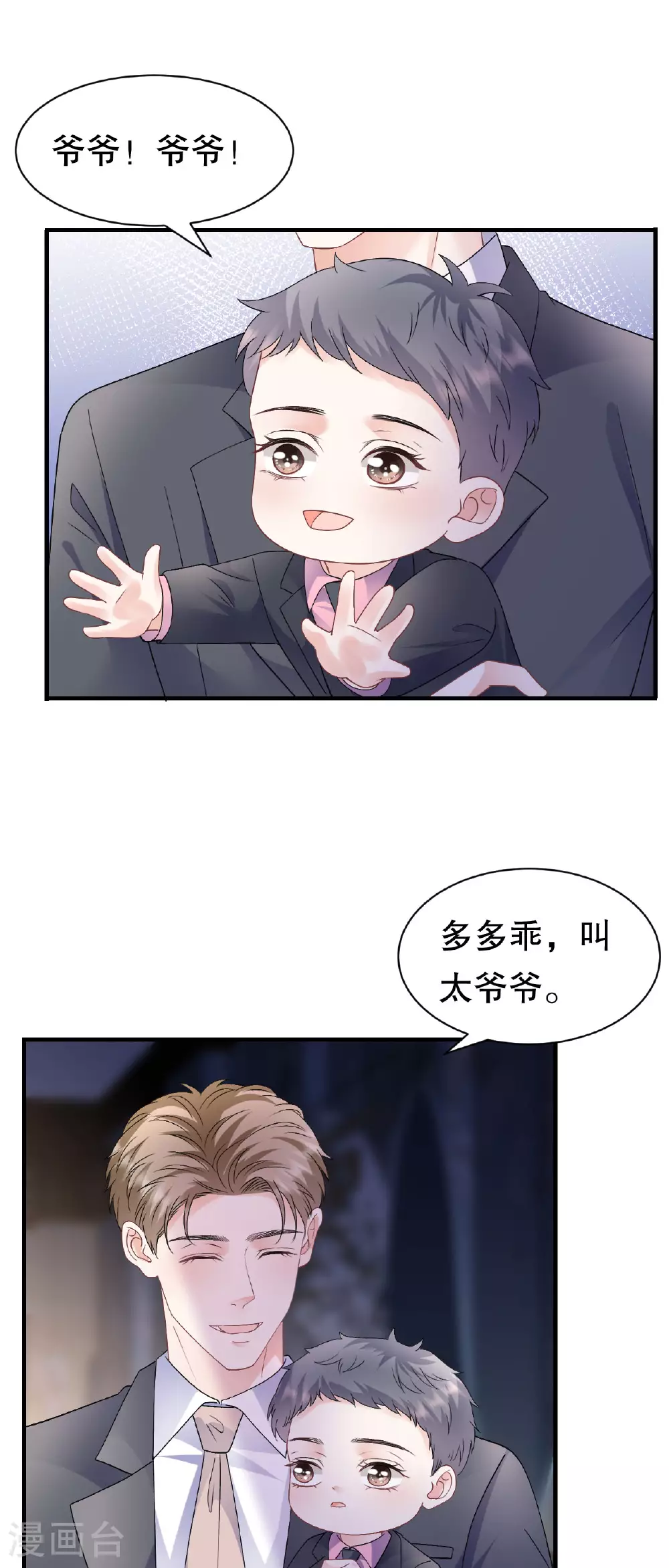 最终话 余生请多指教 第28页
