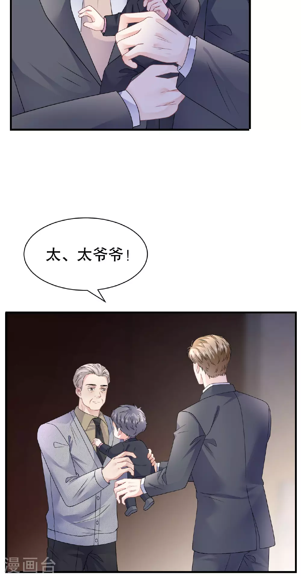 最终话 余生请多指教 第29页