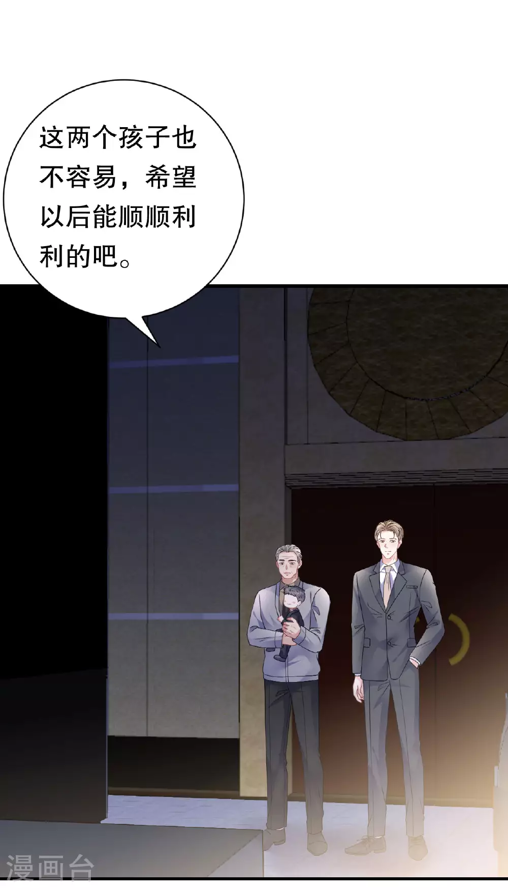 最终话 余生请多指教 第31页