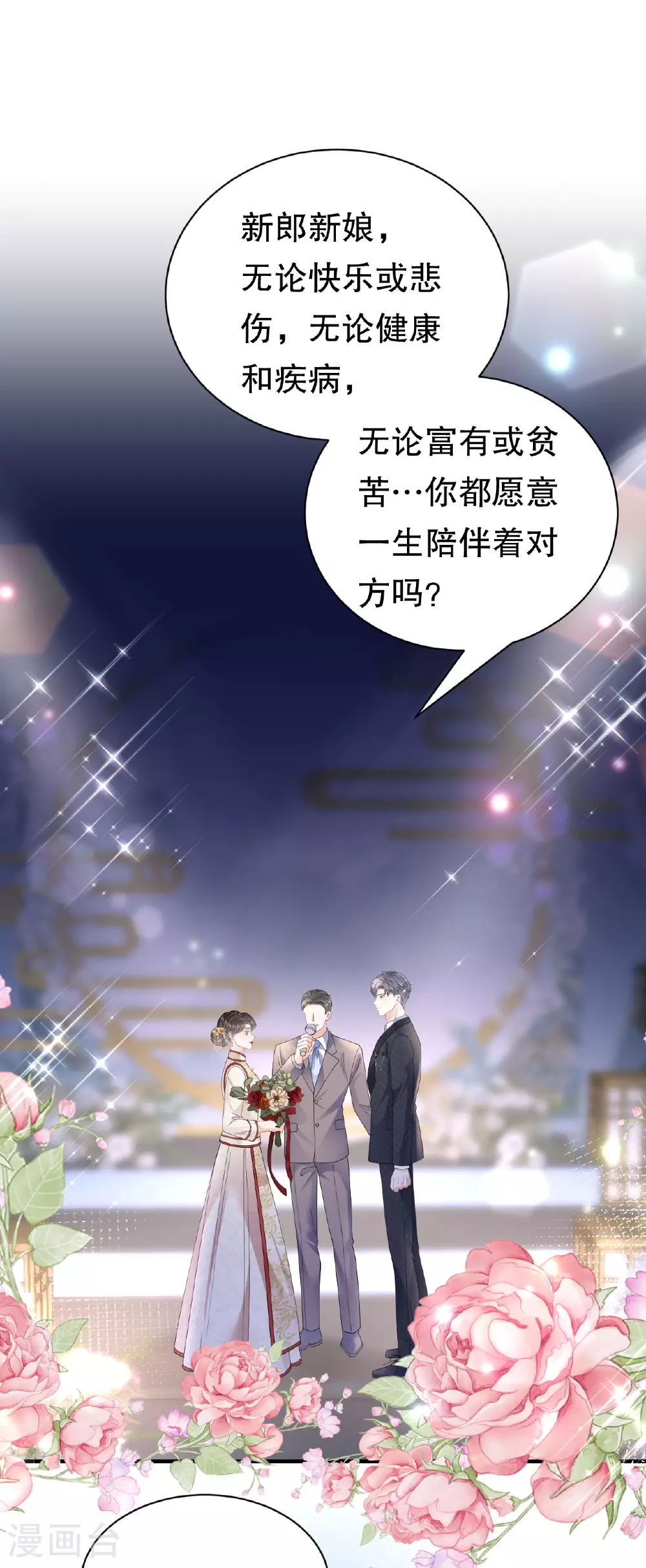 最终话 余生请多指教 第32页