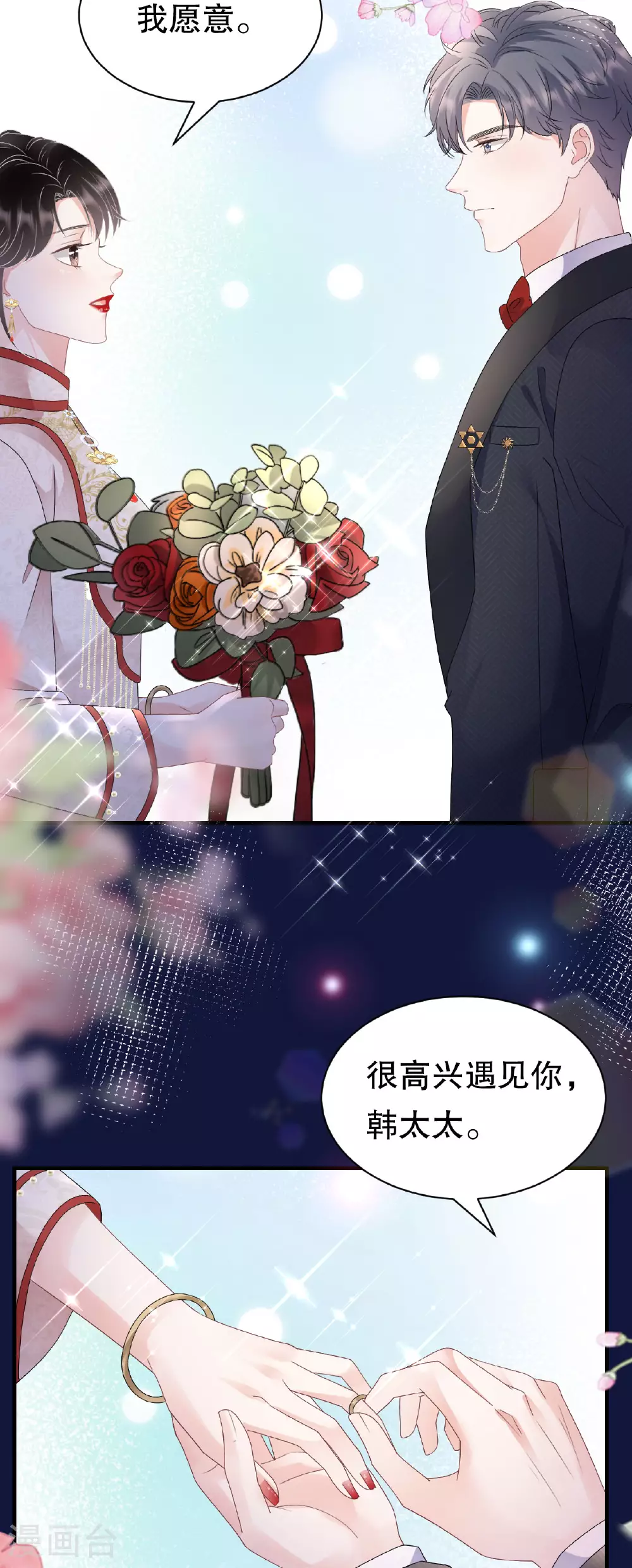 最终话 余生请多指教 第33页