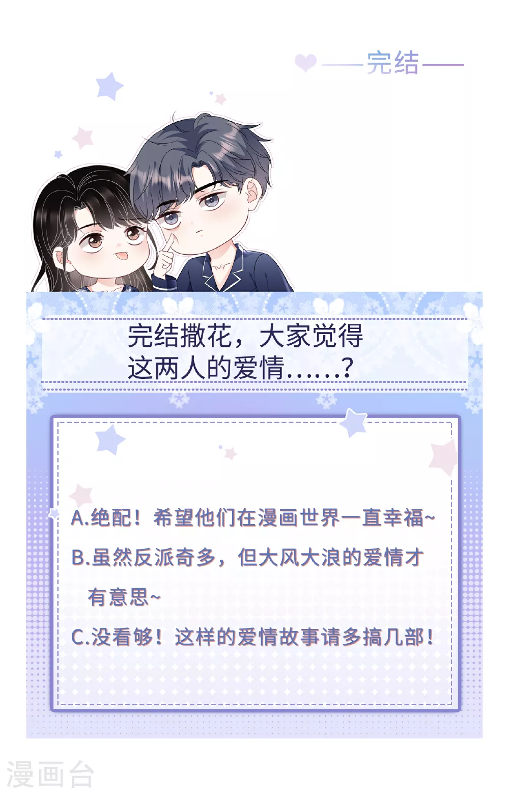 最终话 余生请多指教 第38页